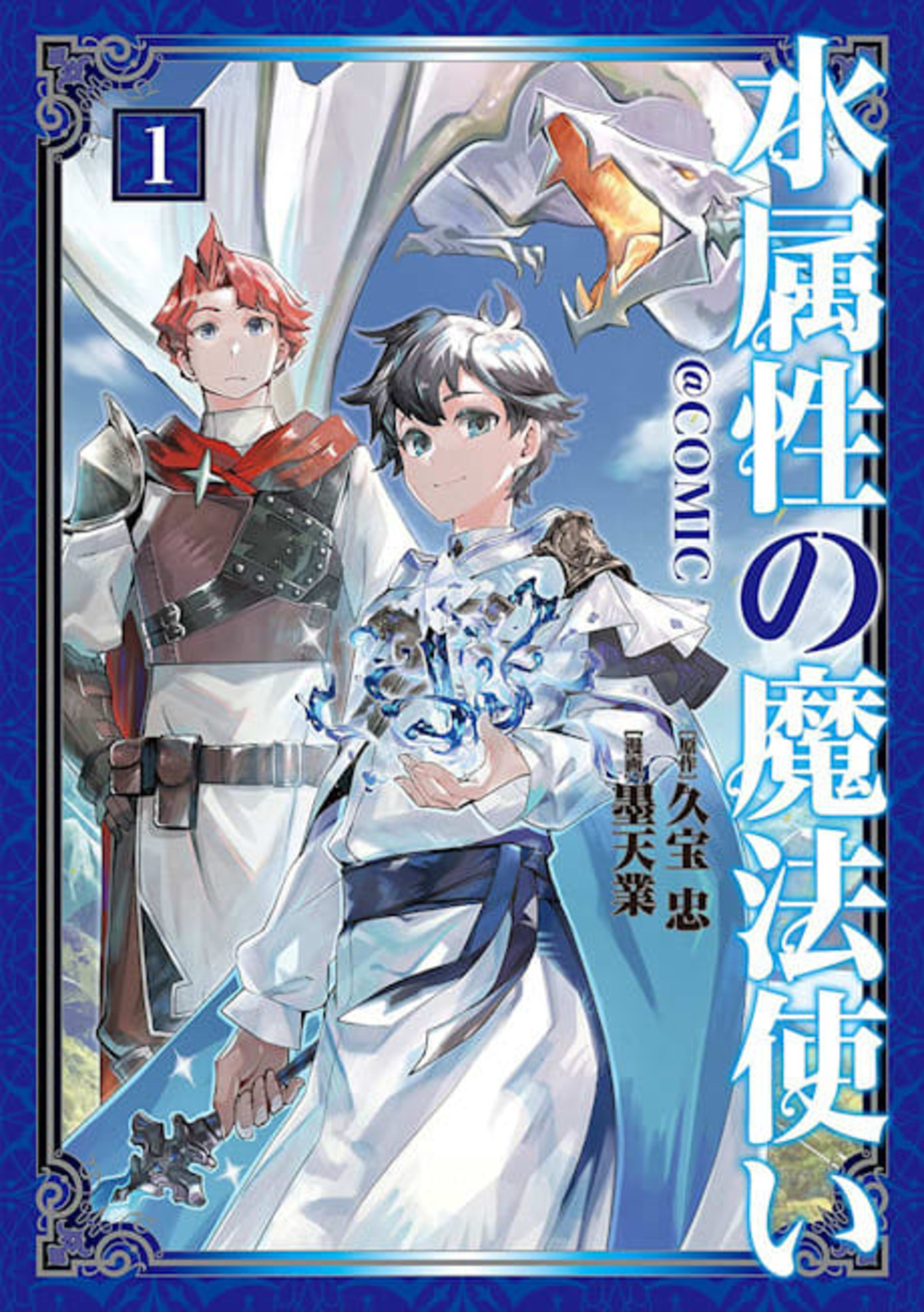 The Water Magician cover — © J-Novel Club