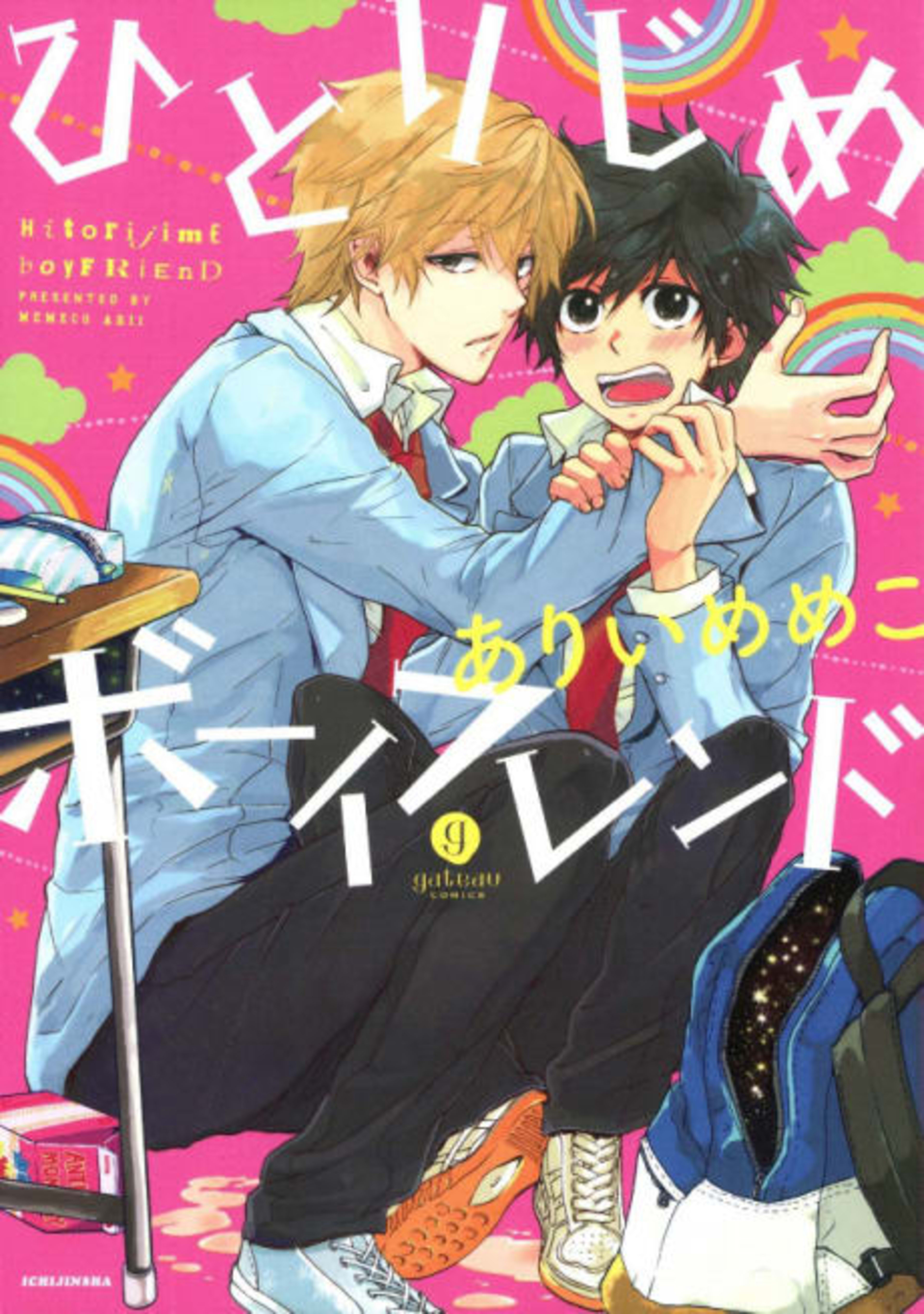 Hitorijime Boyfriend cover — © Kodansha Comics