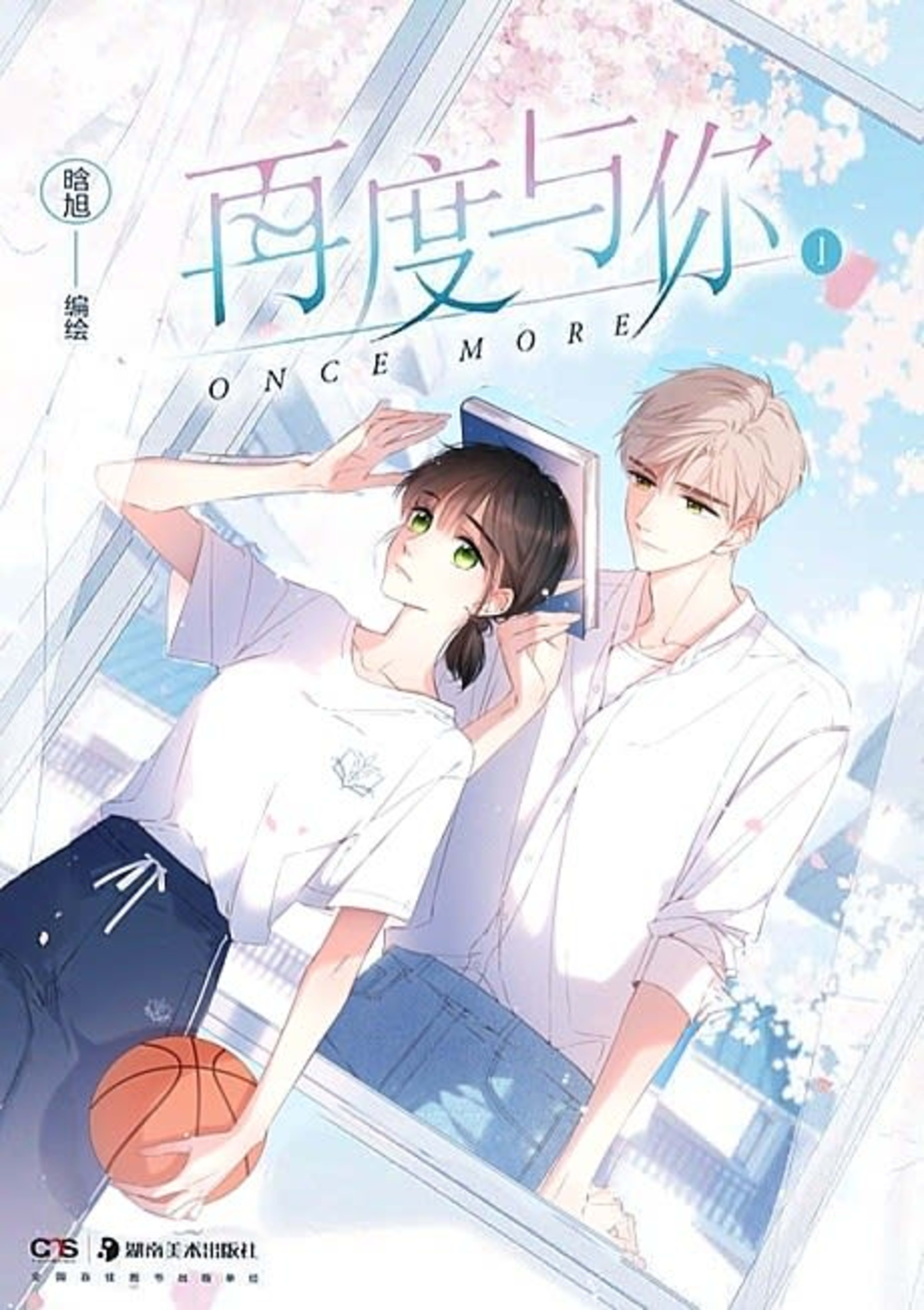 Once More cover — © WebComics