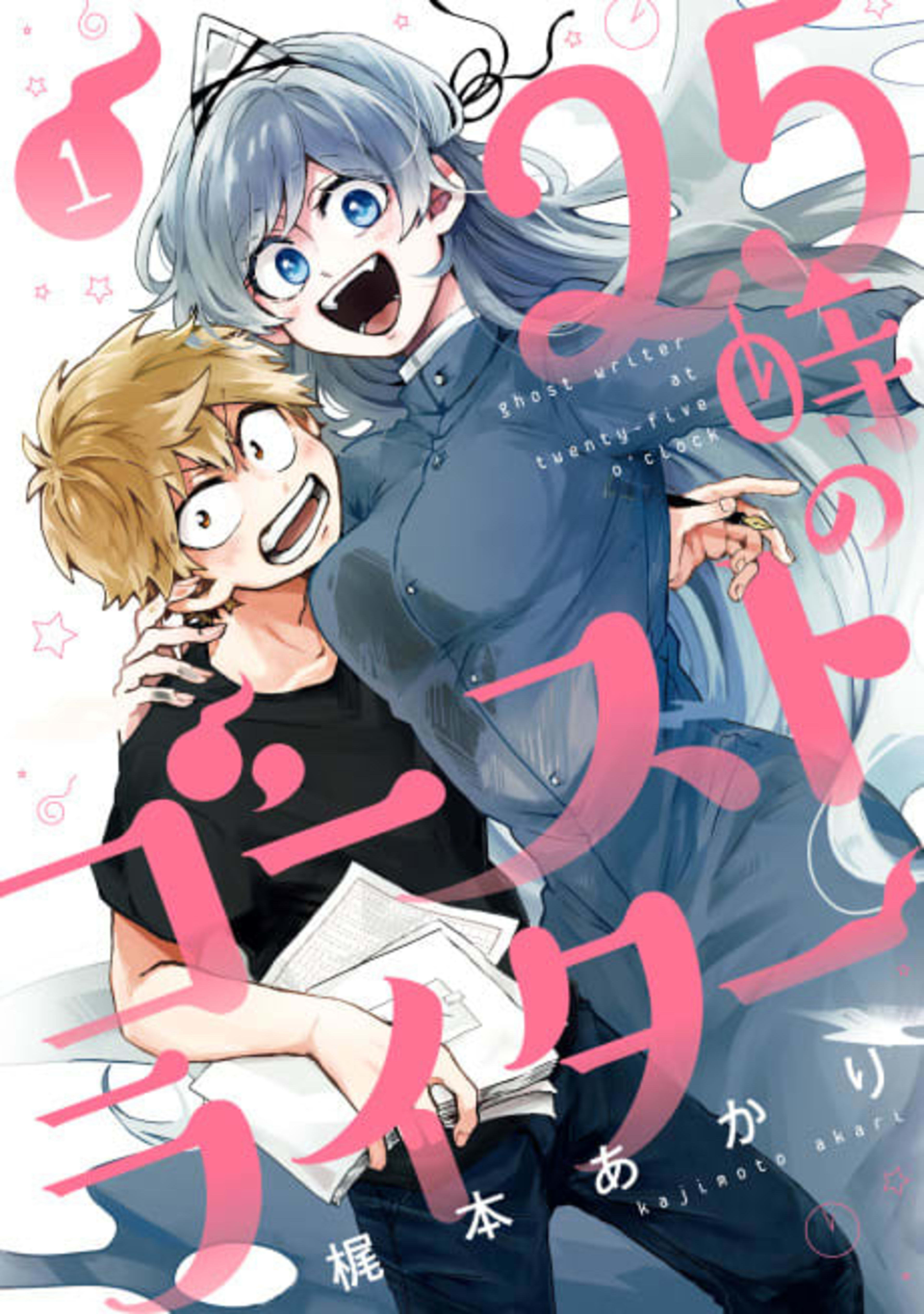 25-ji no Ghost Writer cover — © Viz Media