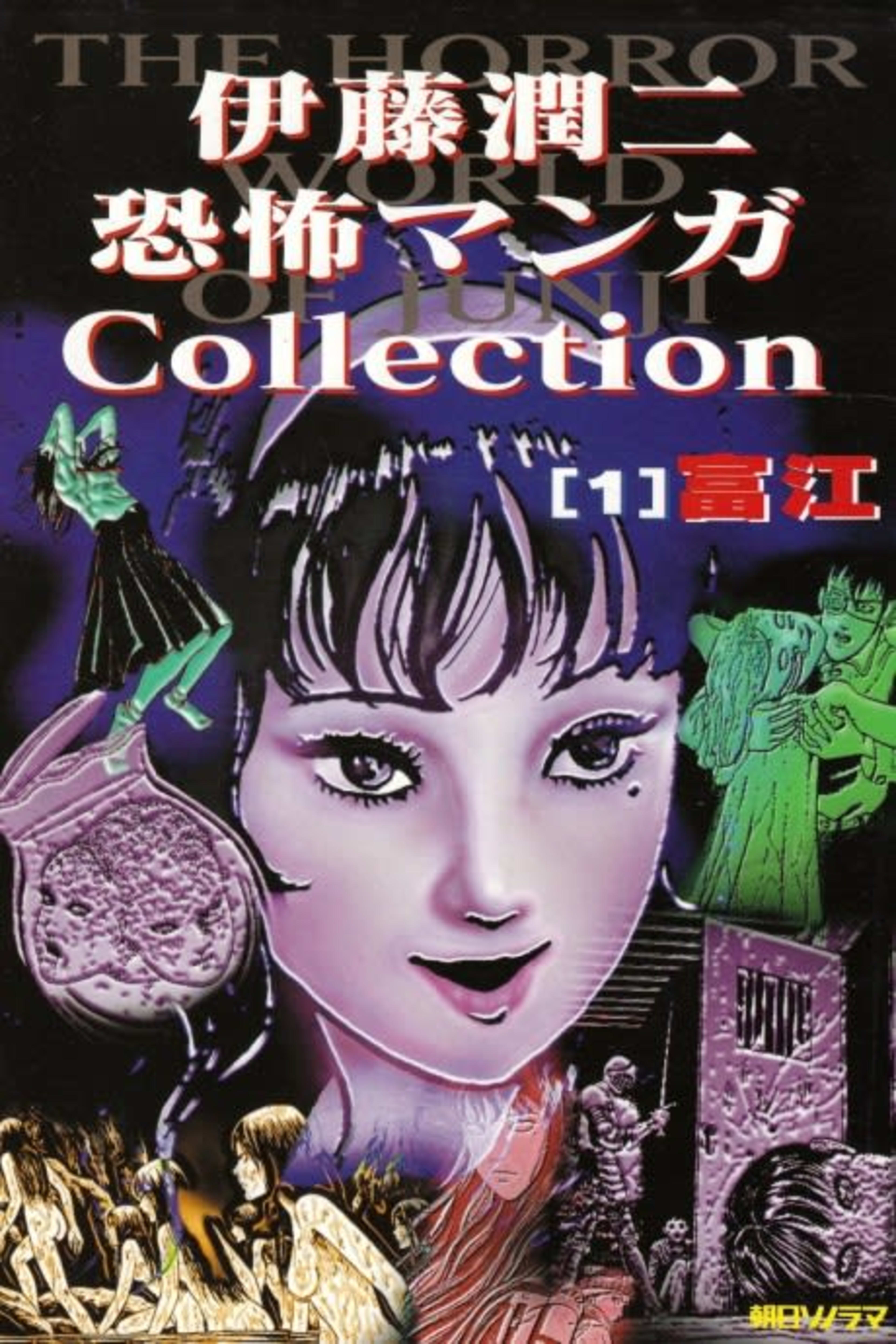 Junji Ito Horror Comic Collection cover — © Viz Media