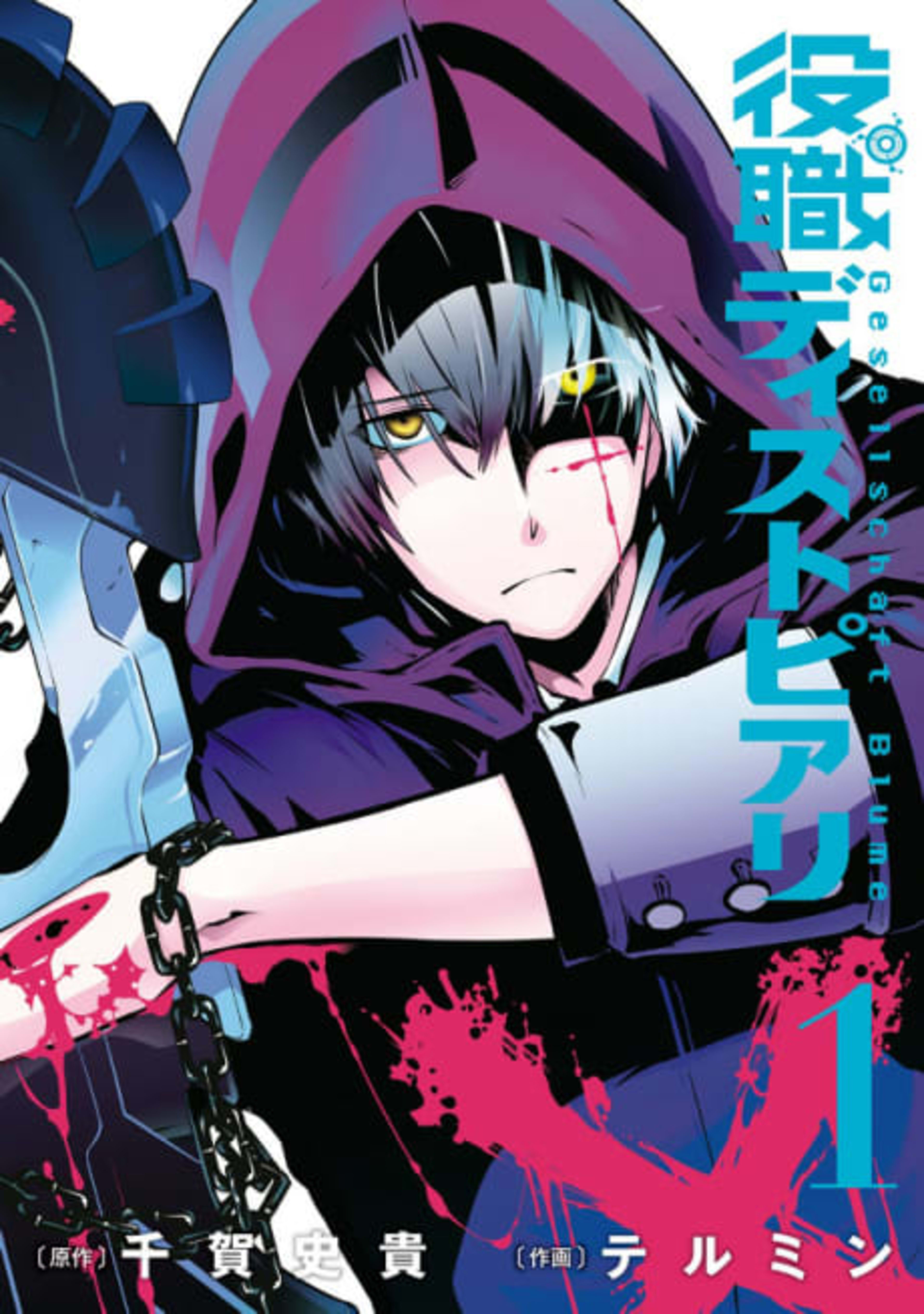 Gesellshaft Blume cover — © Yen Press