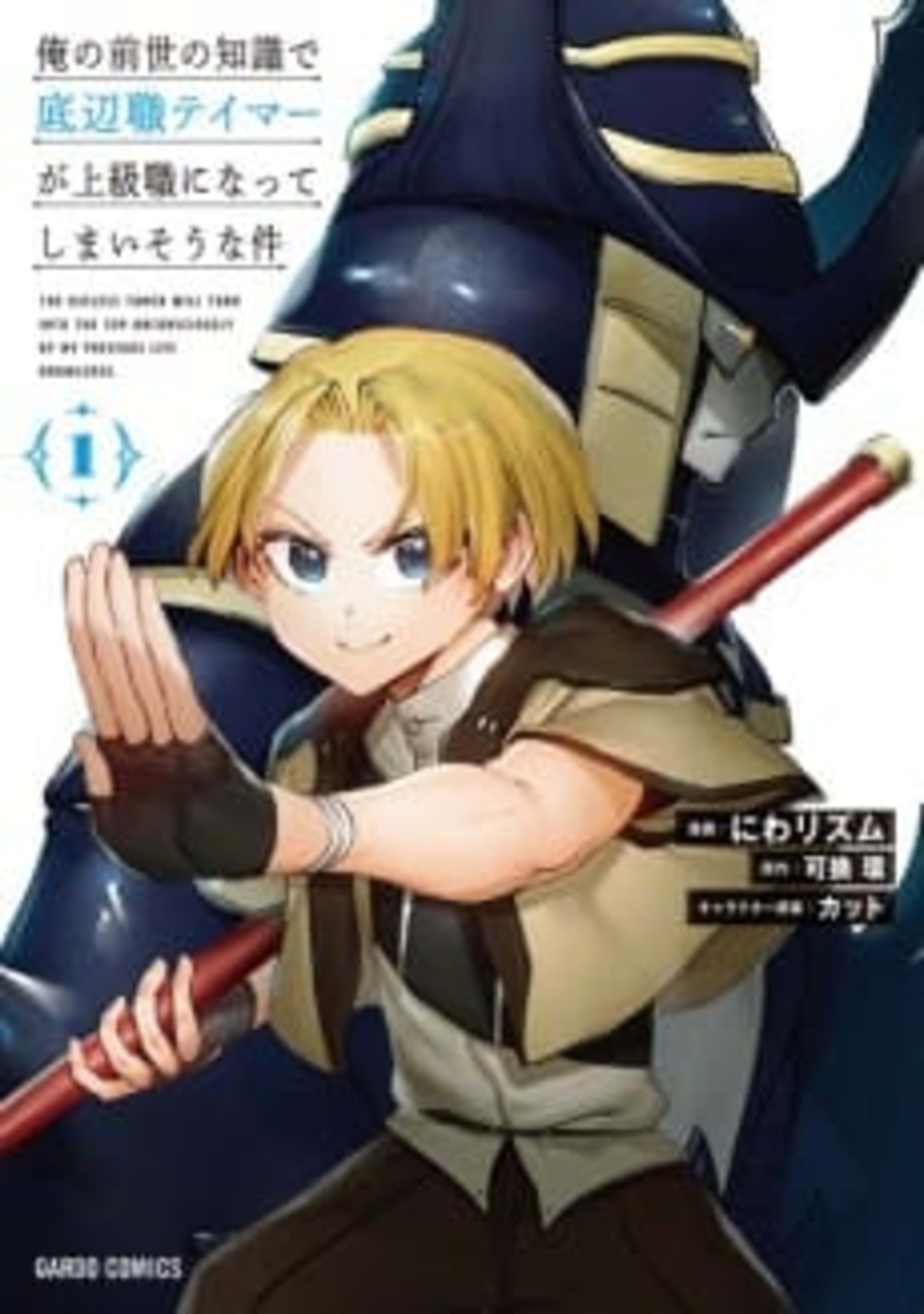 Tamer: Trash-Tier to Top-Tier cover — © Viz Media