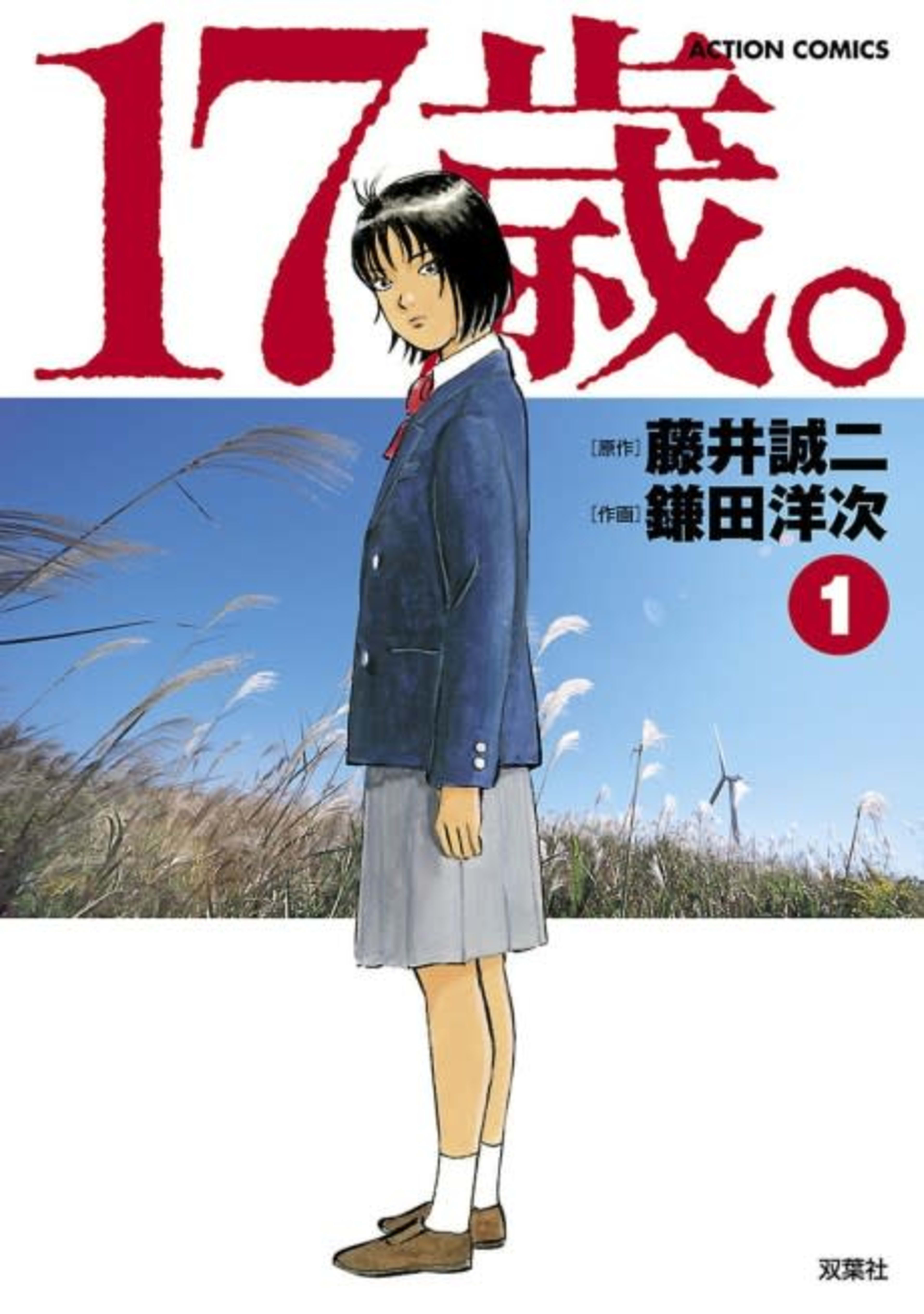 17-sai. cover — © Viz Media