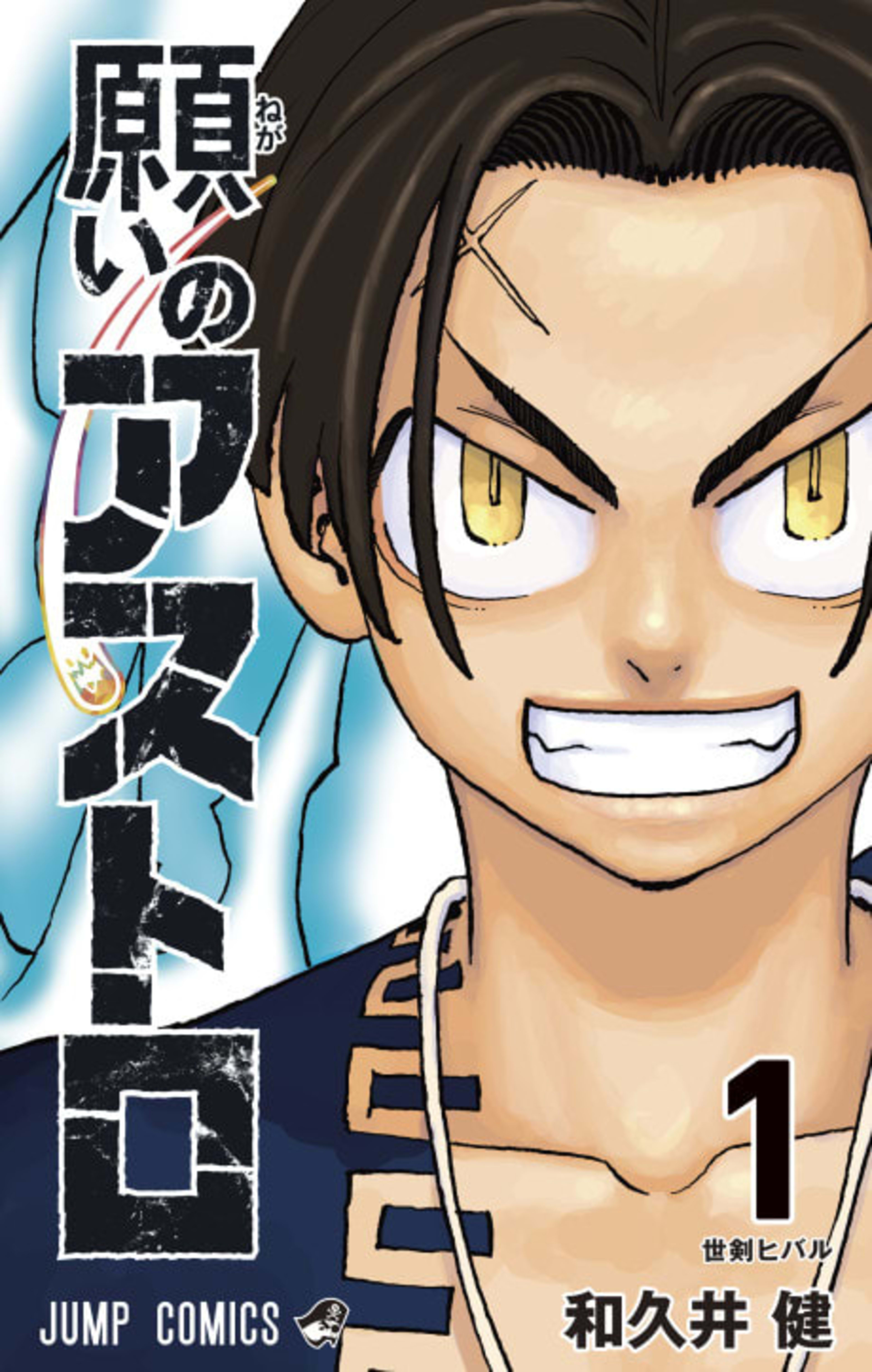 Astro Royale cover — © Viz Media