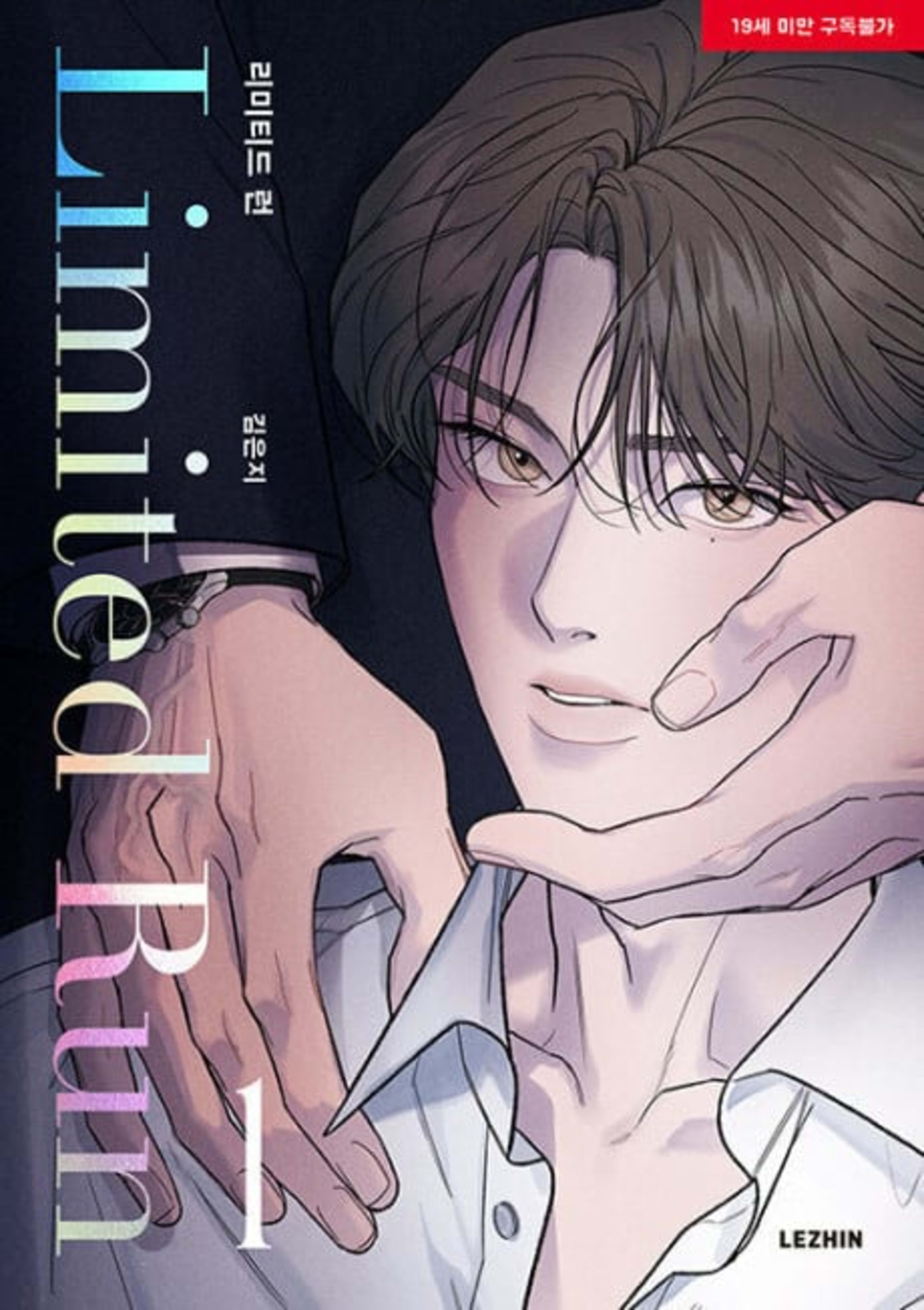 Limited Run cover — © Lezhin Comics