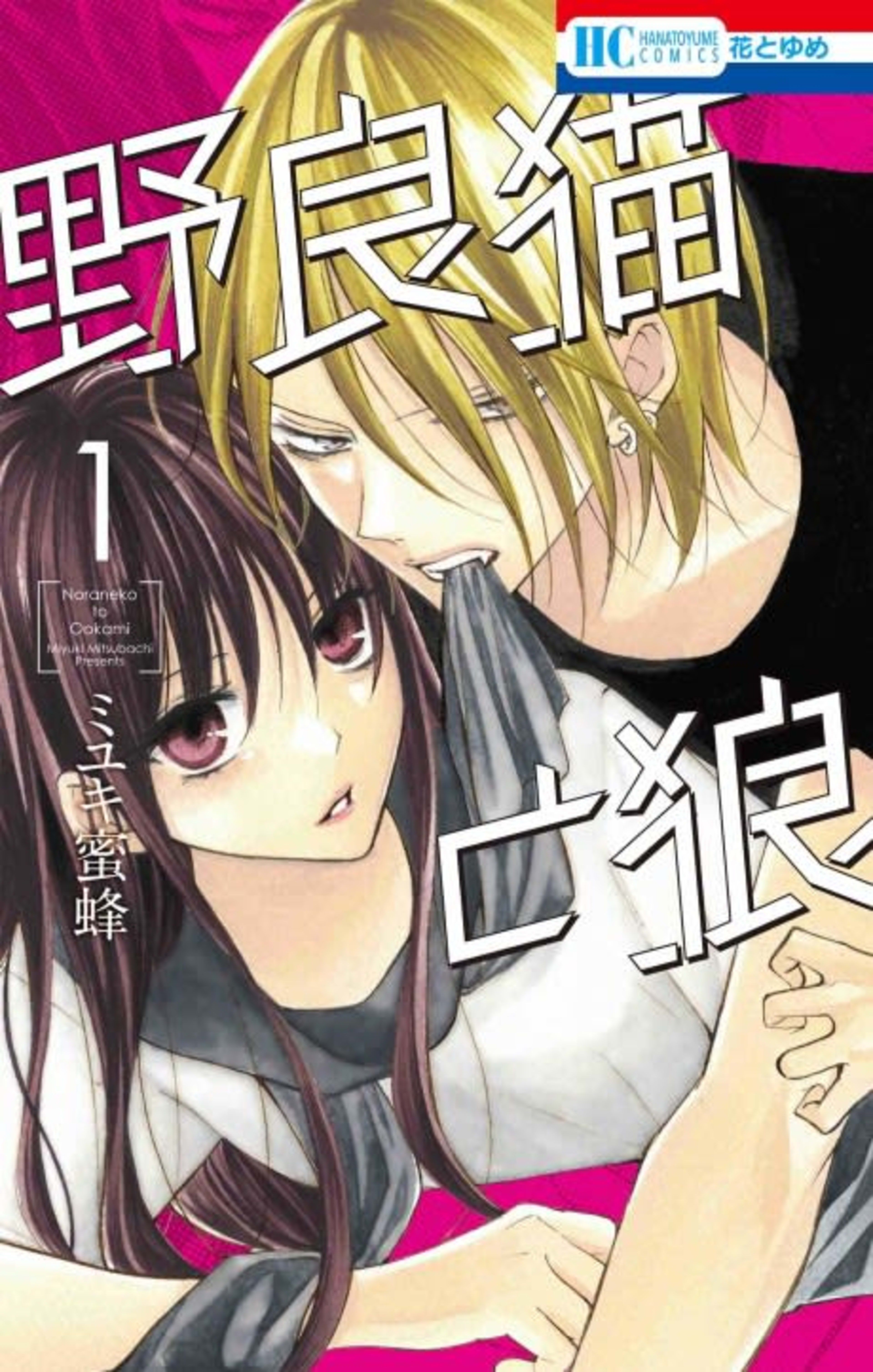 Stray Cat & Wolf cover — © Yen Press