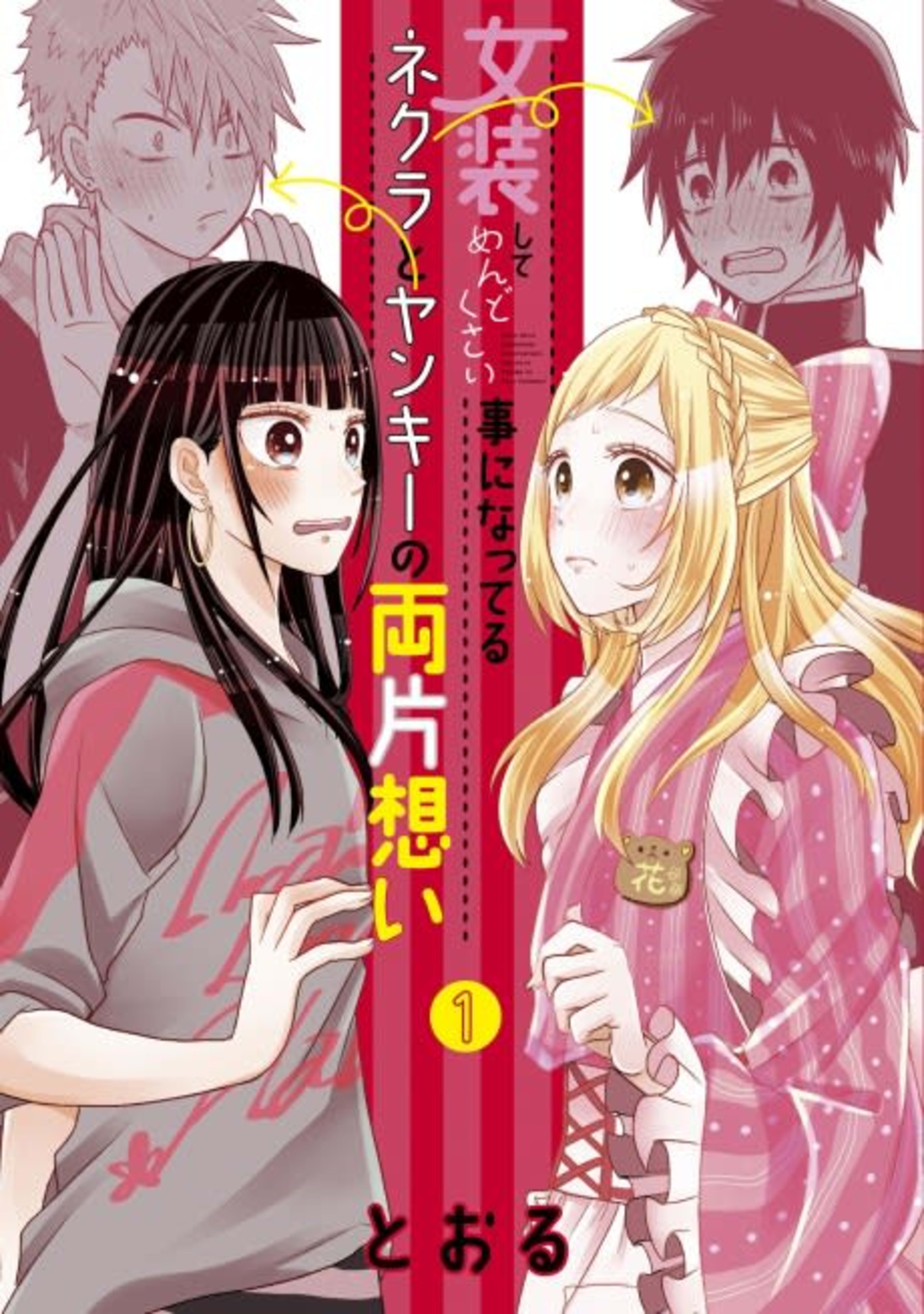 Crossplay Love: Otaku x Punk cover — © Seven Seas Entertainment