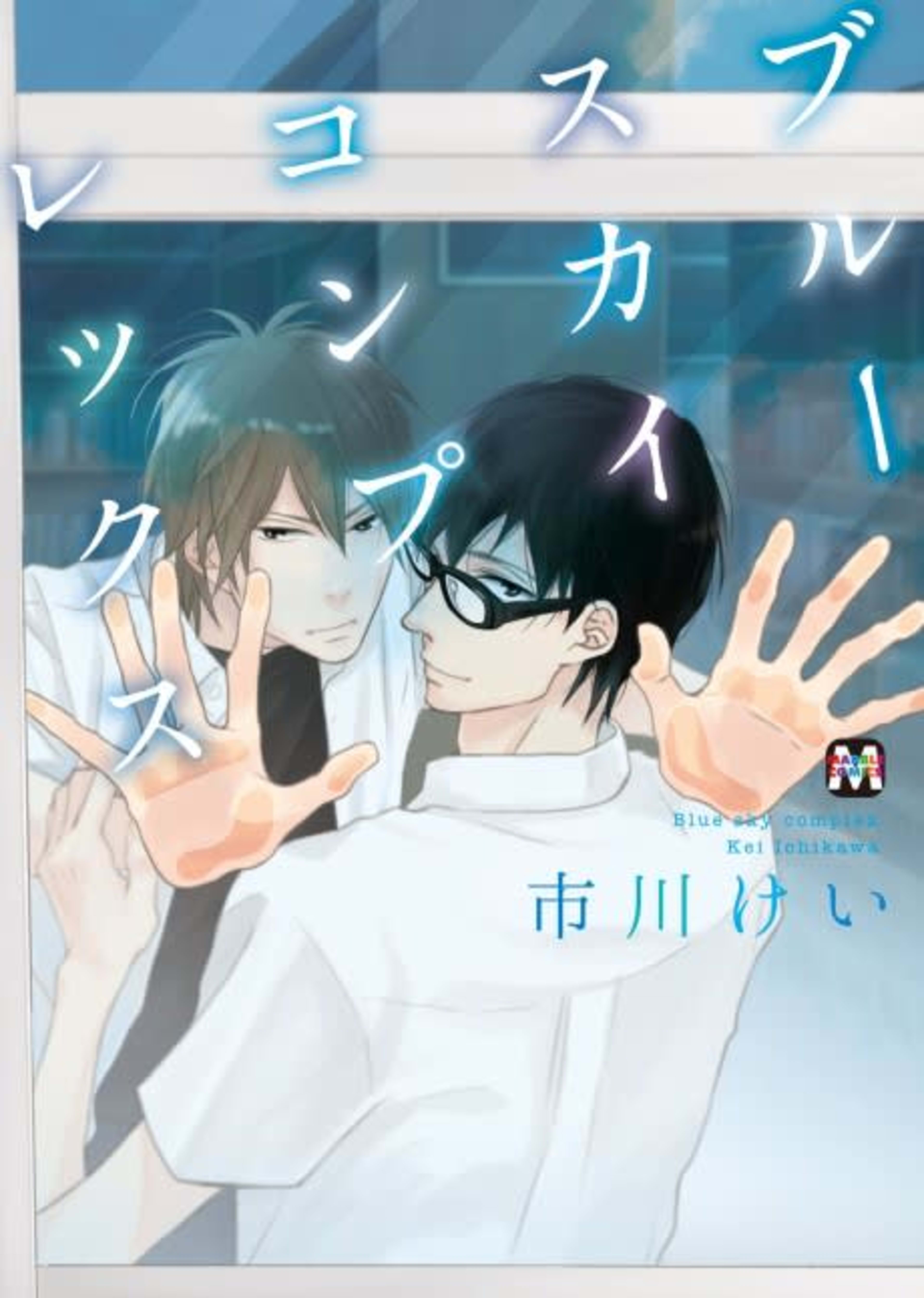 Blue Sky Complex cover — © Viz Media