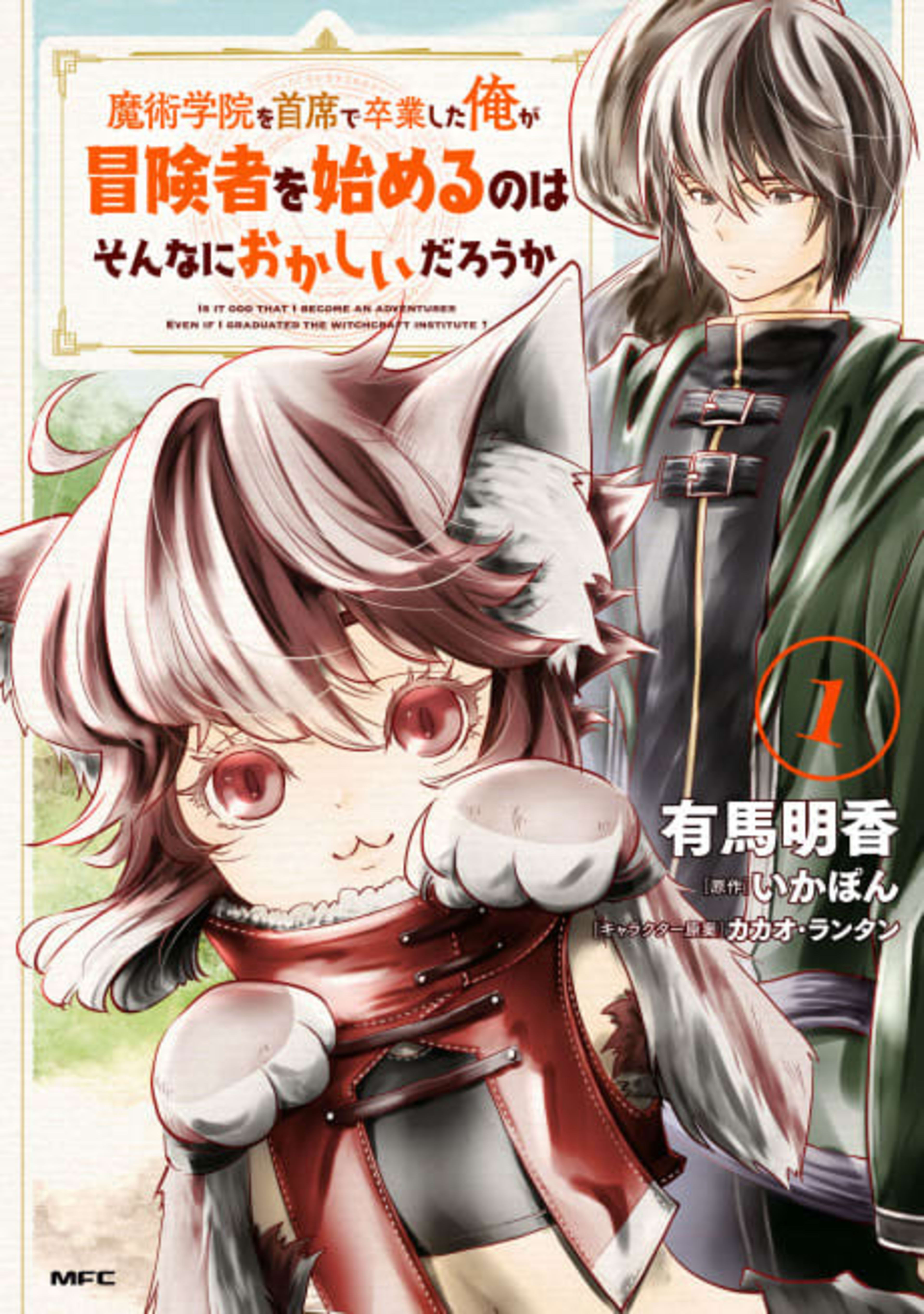 Majutsu Gakuin wo Shuseki de Sotsugyoushita Ore ga Boukensha wo Hajimeru no wa Sonnani Okashii darou ka cover — © Viz Media
