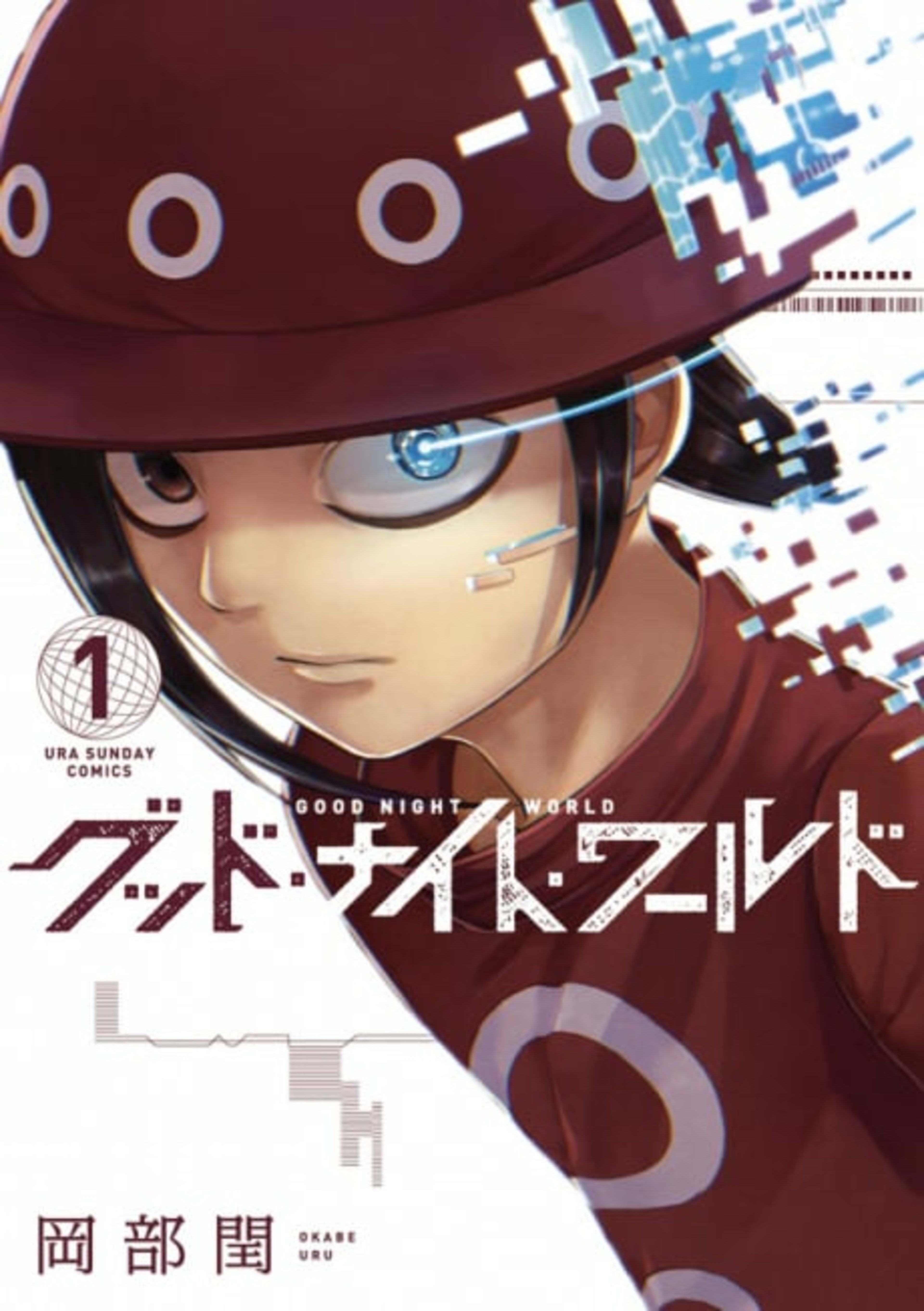 Good Night World cover — © Viz Media