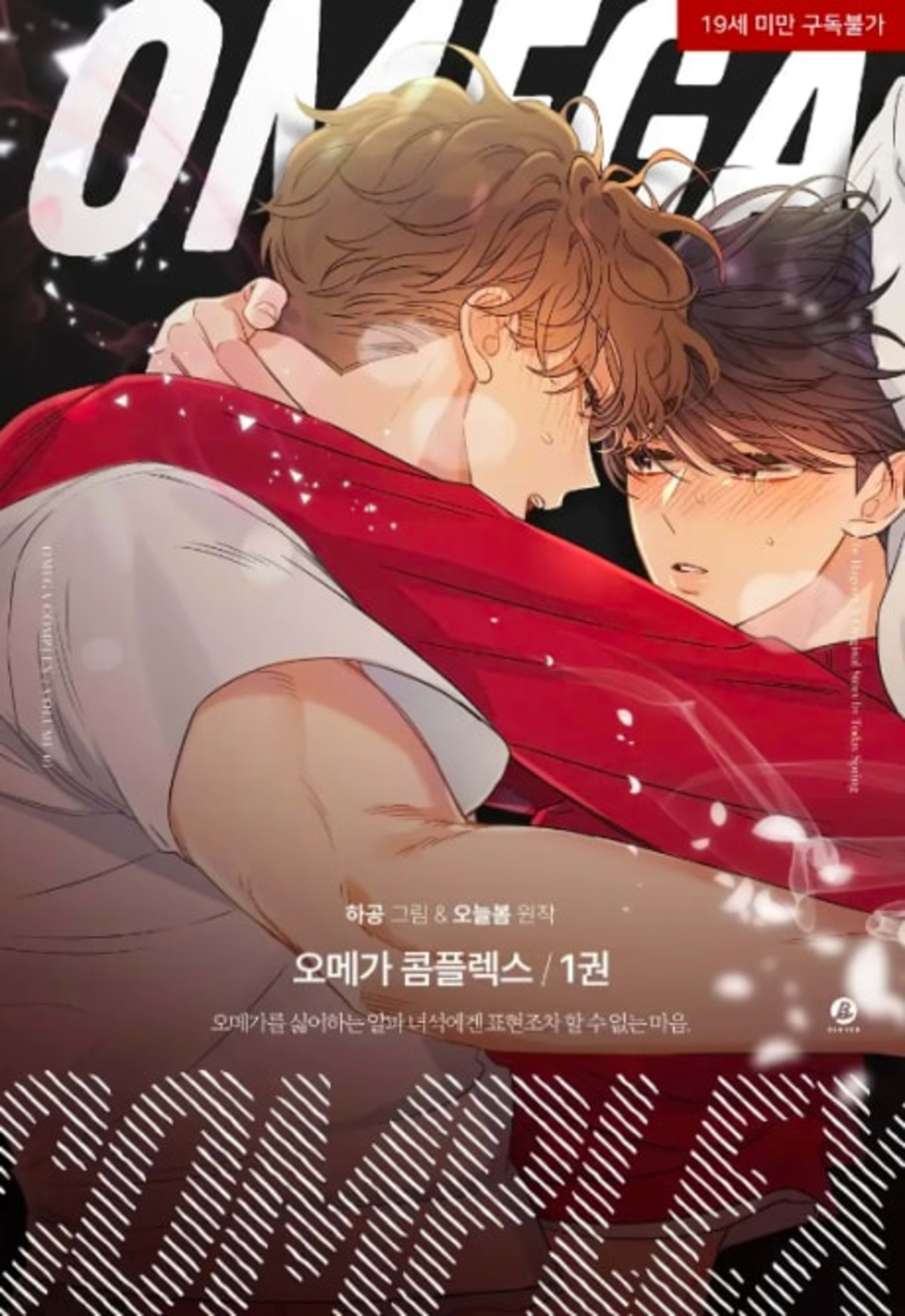 Omega Complex cover — © Tapas Media