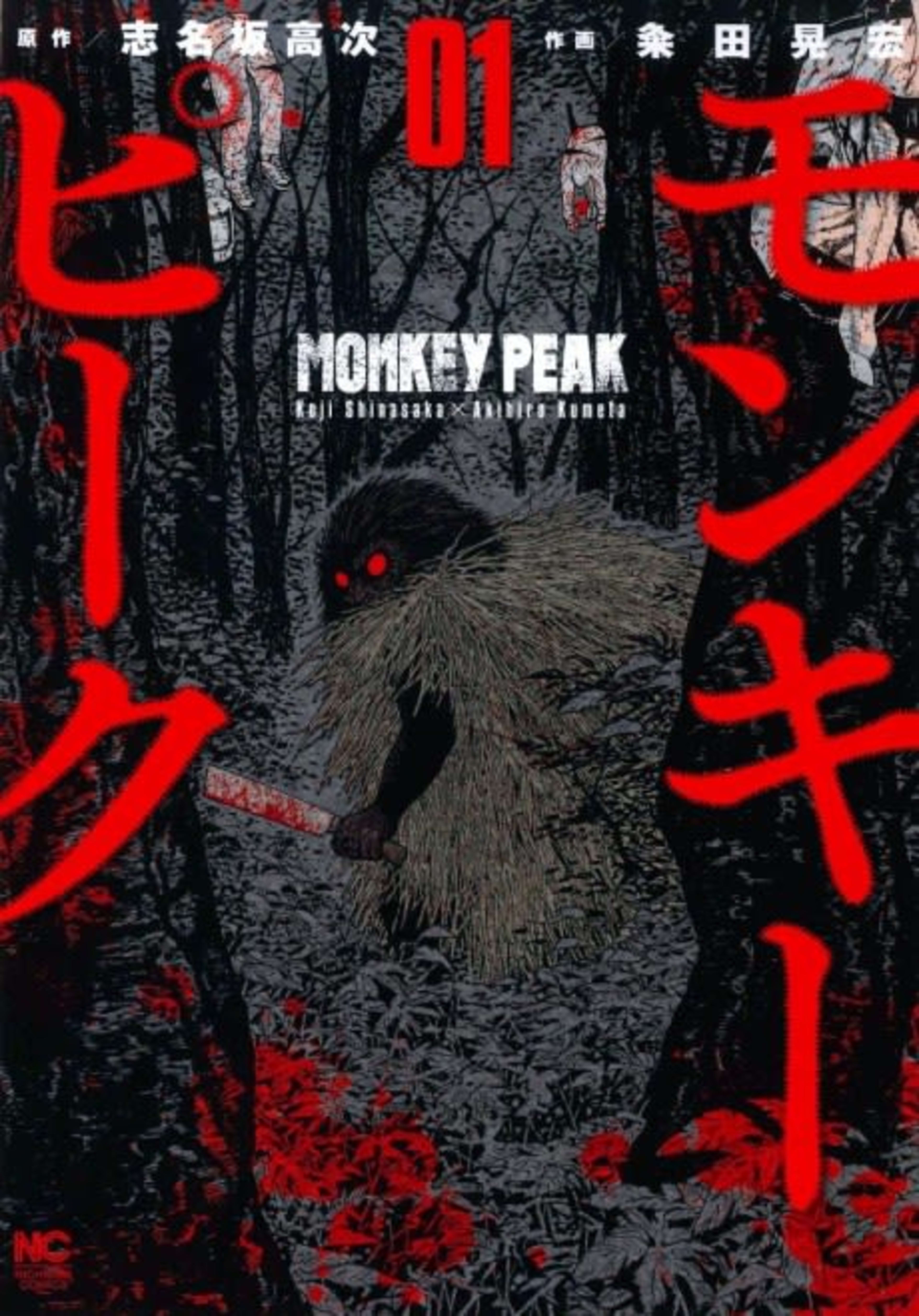 Monkey Peak cover — © Viz Media