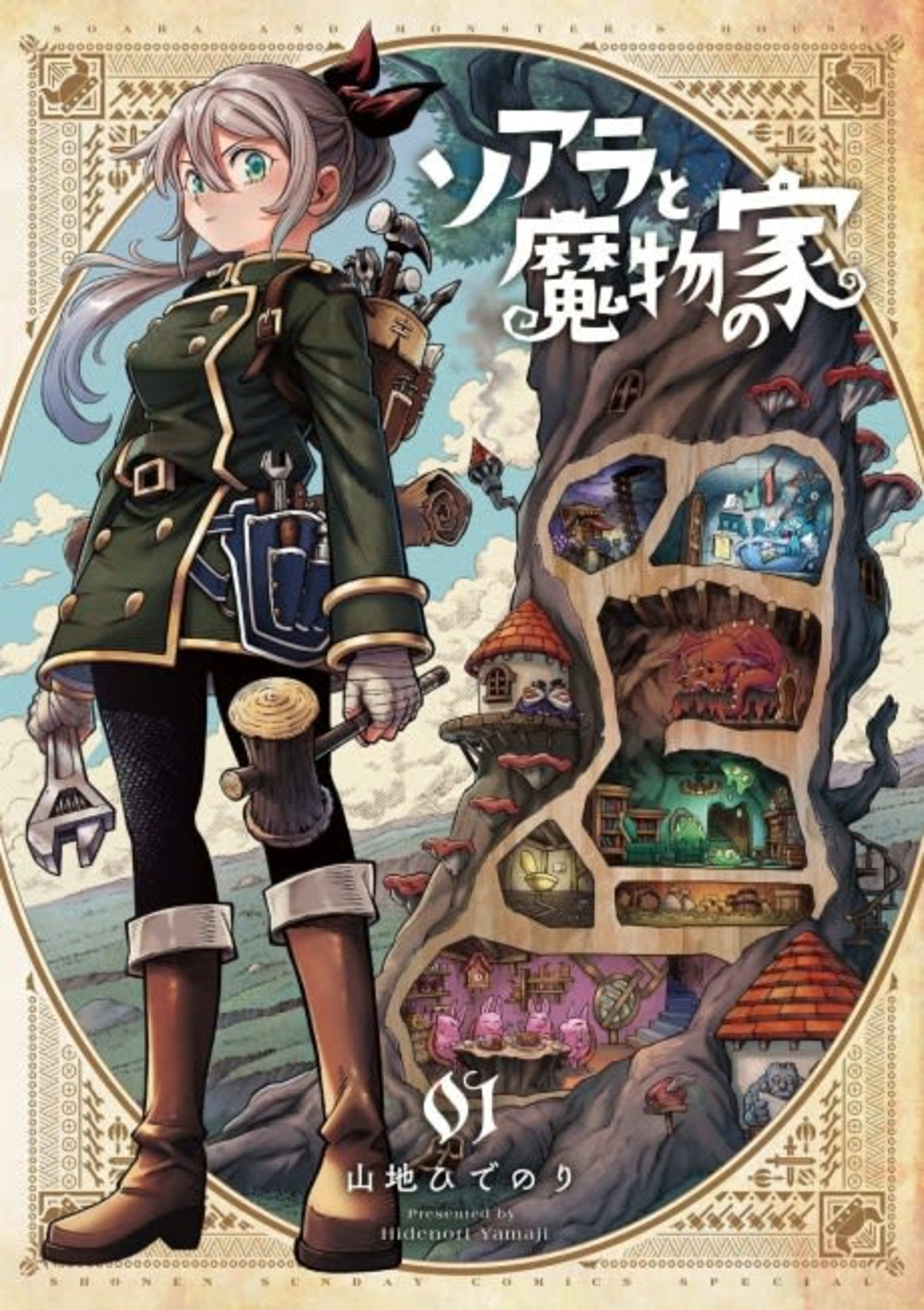Soara and the House of Monsters cover — © Seven Seas Entertainment