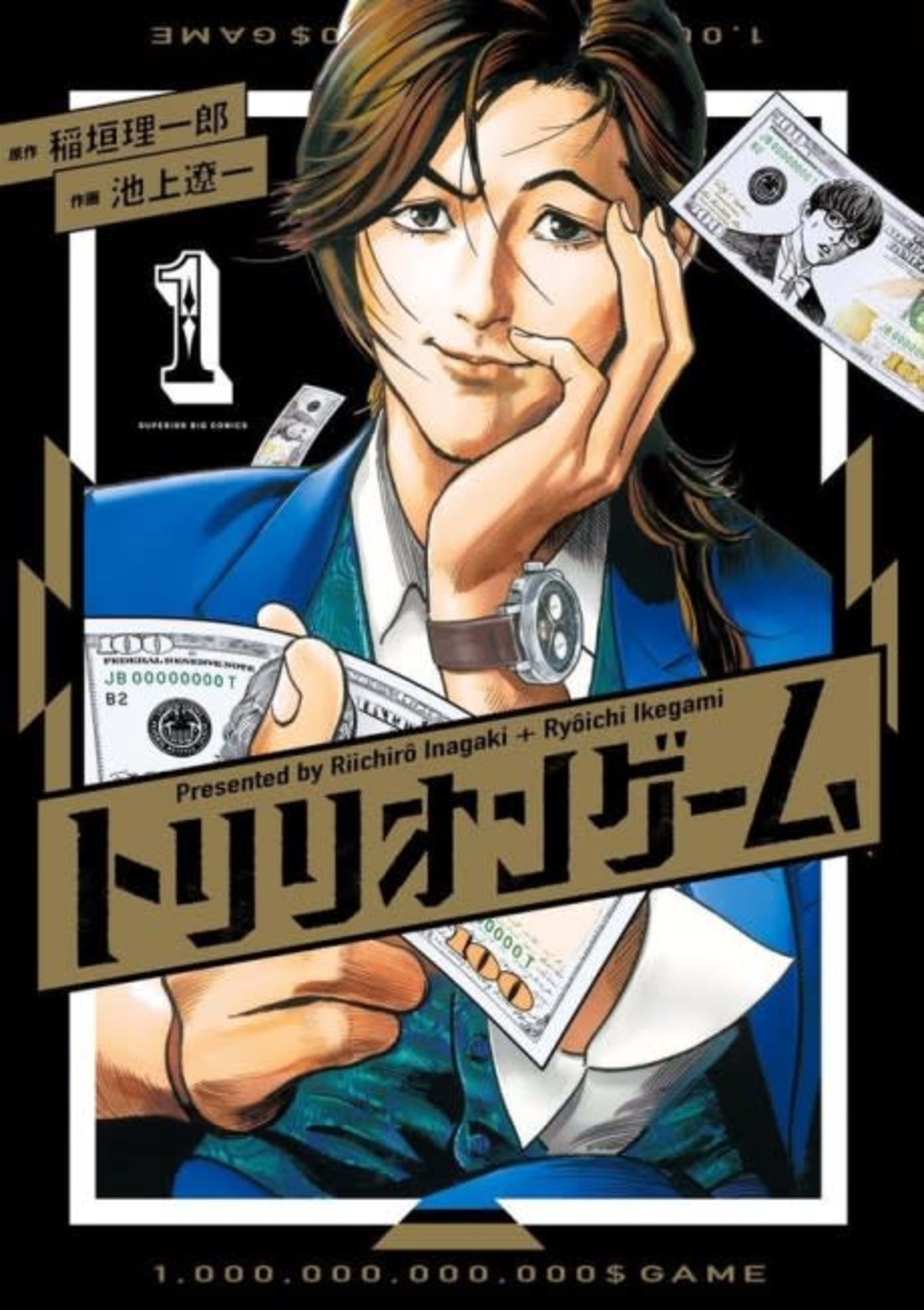 Trillion Game cover — © Viz Media