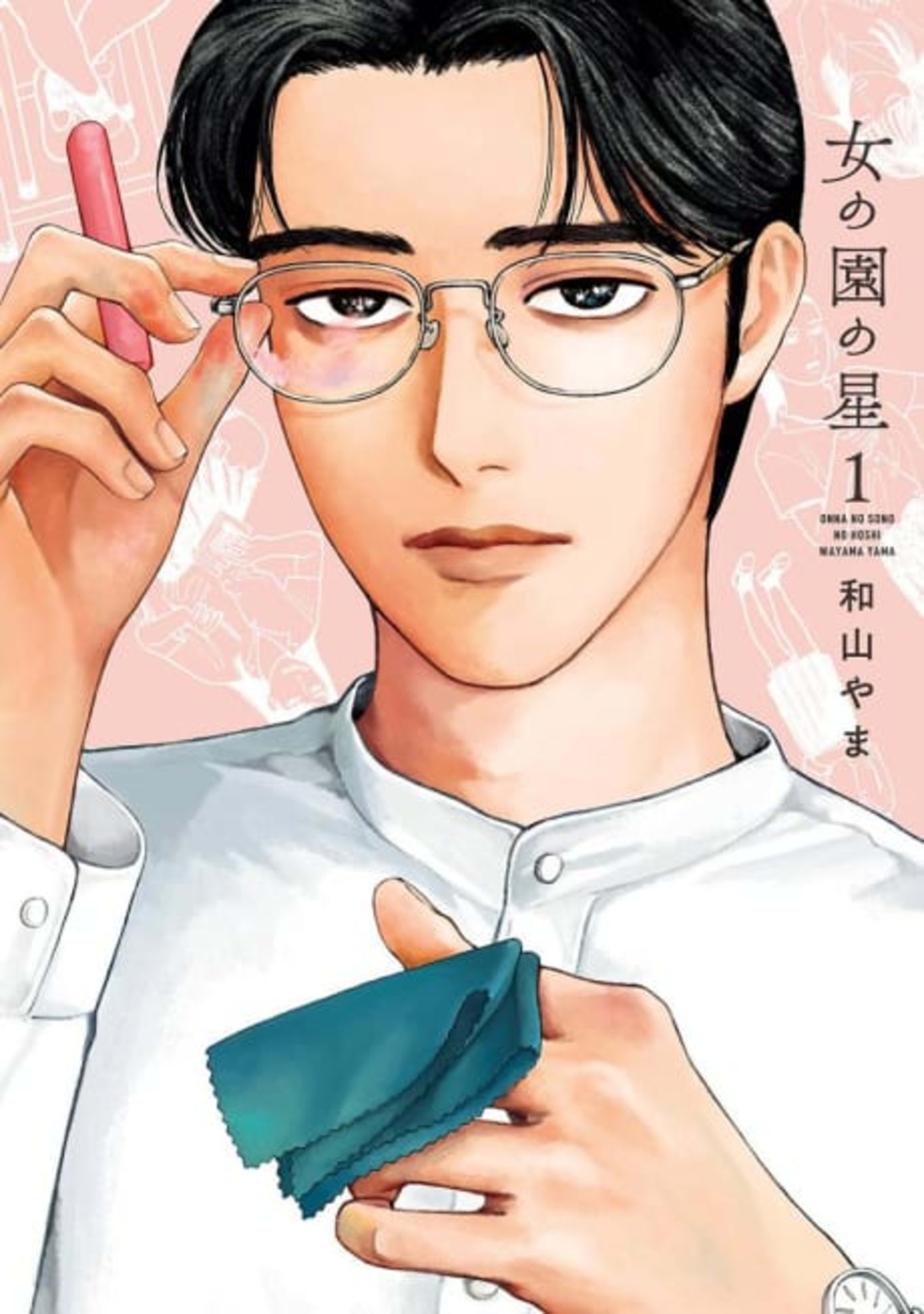 Onna no Sono no Hoshi cover — © Viz Media
