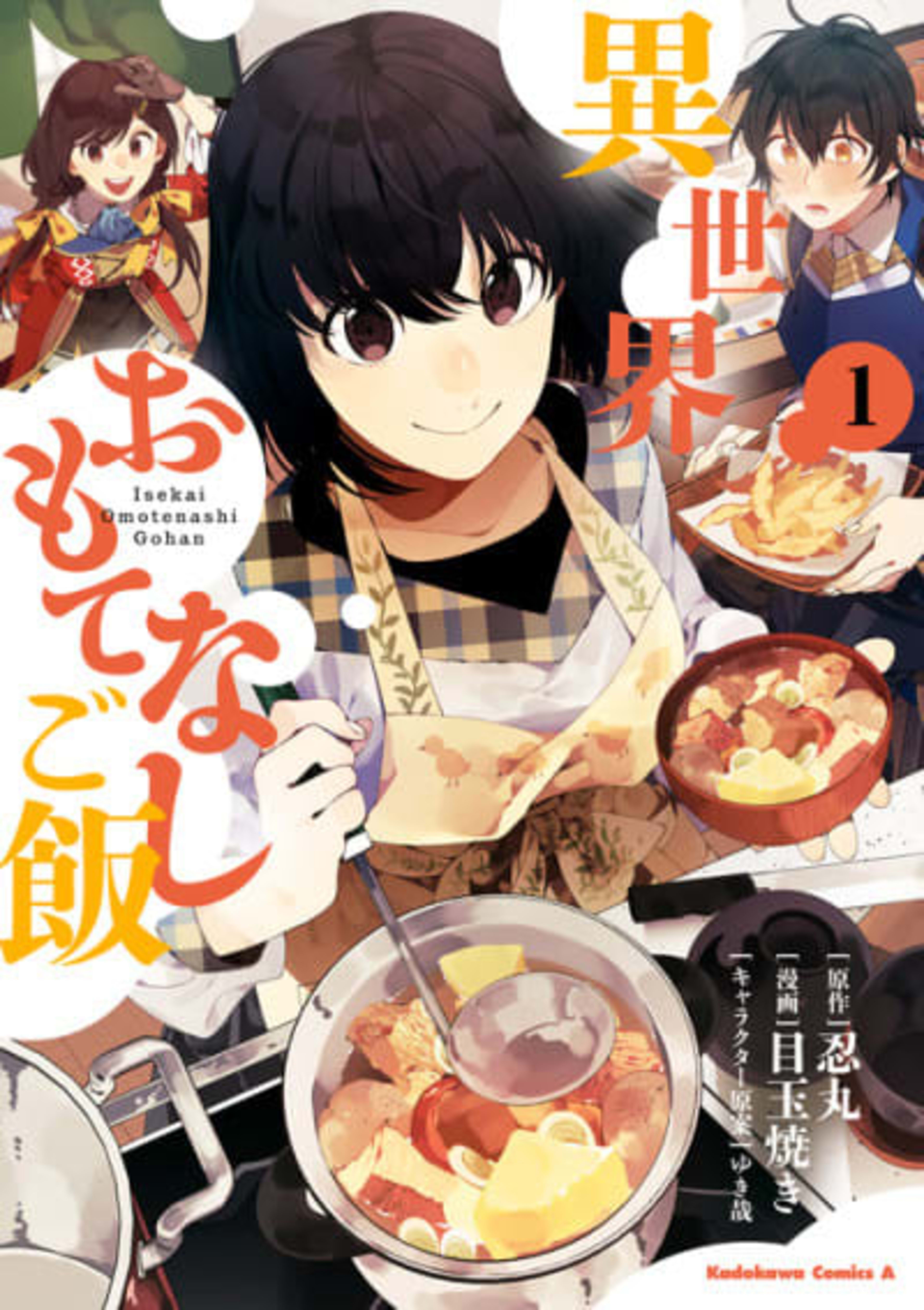 Isekai Omotenashi Gohan cover — © Viz Media