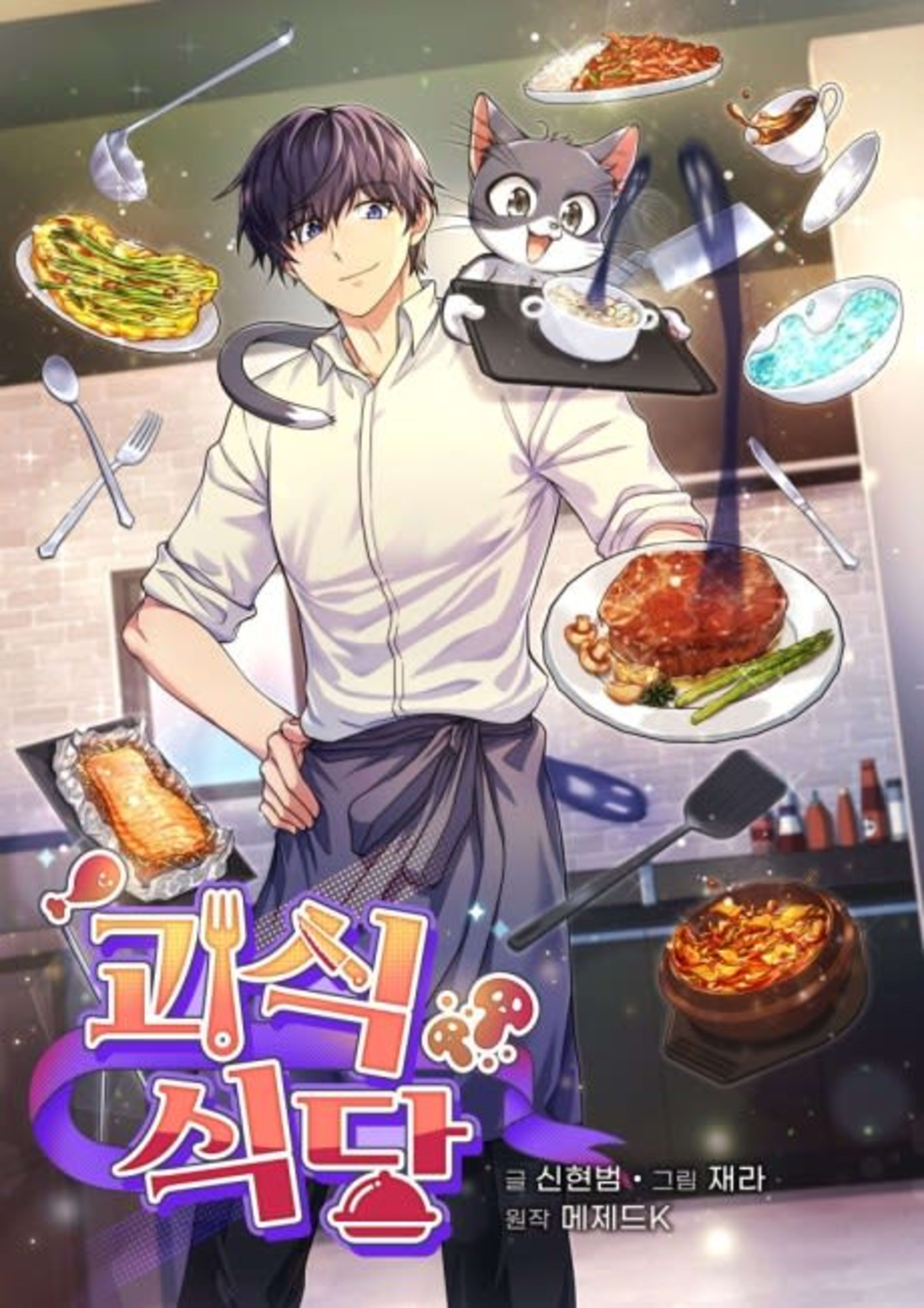 Hero's Diner cover — © Tapas Media