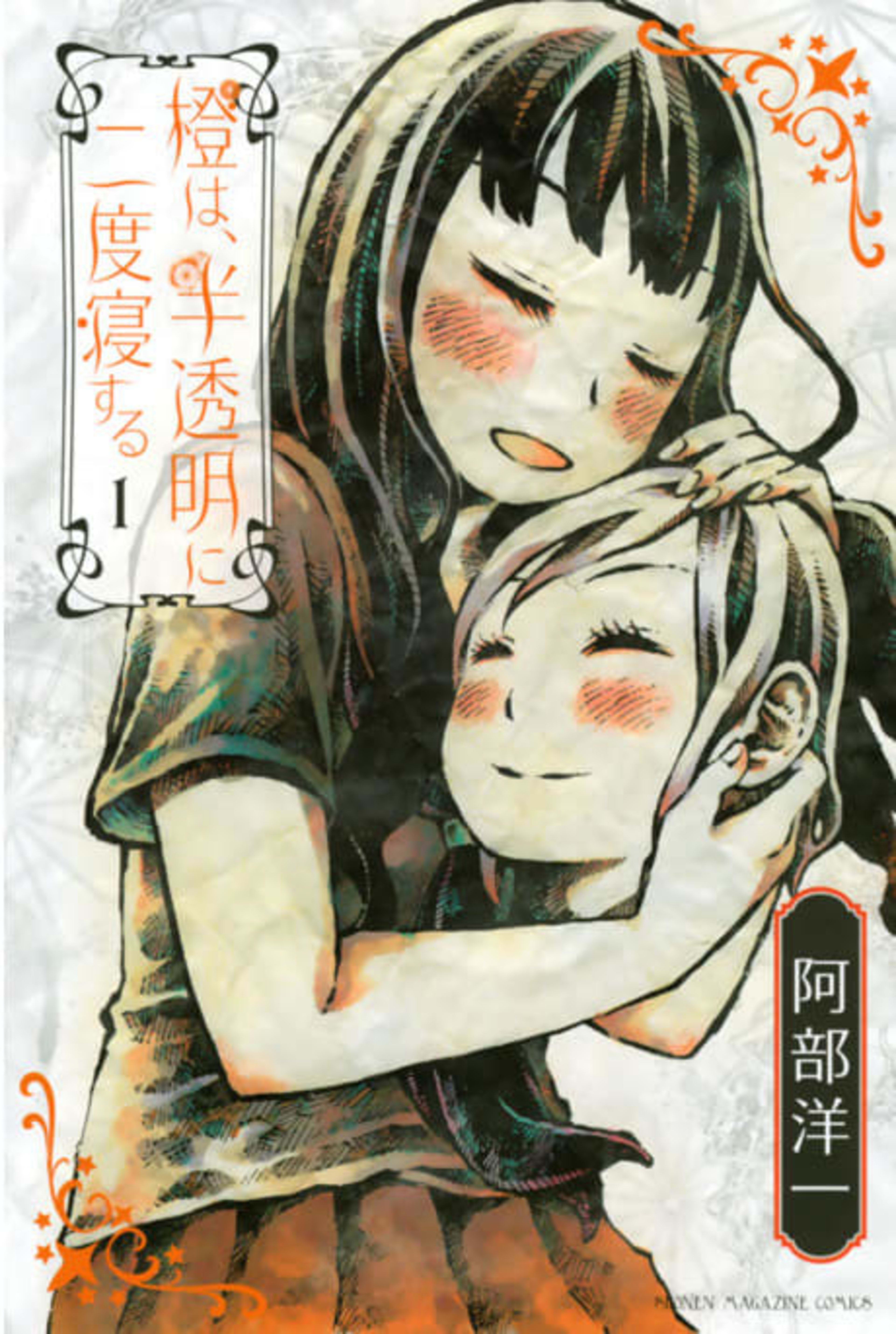 Daidai wa, Hantoumei ni Nidone suru cover — © Viz Media