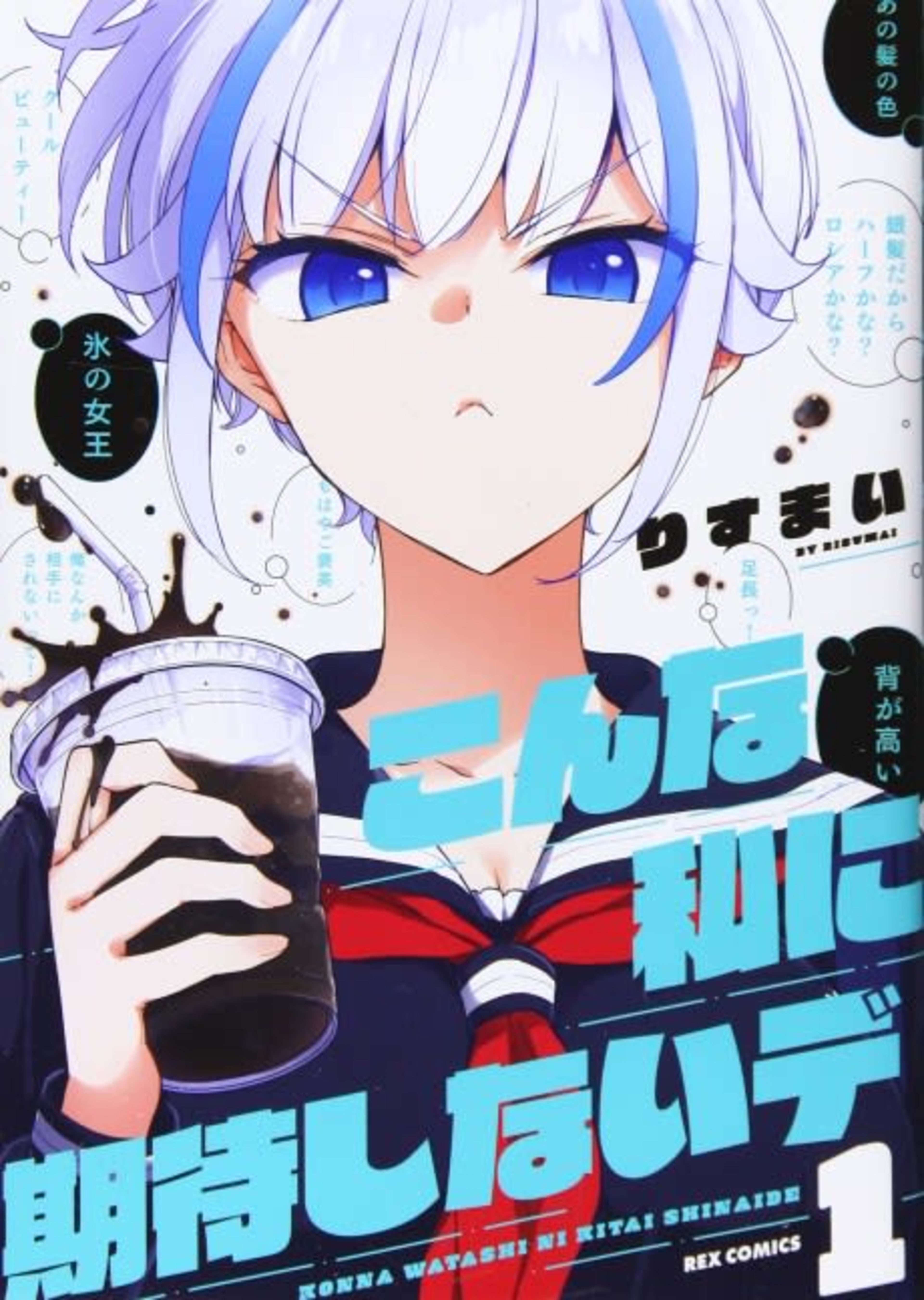 Konna Watashi ni Kitaishinai de cover — © Viz Media