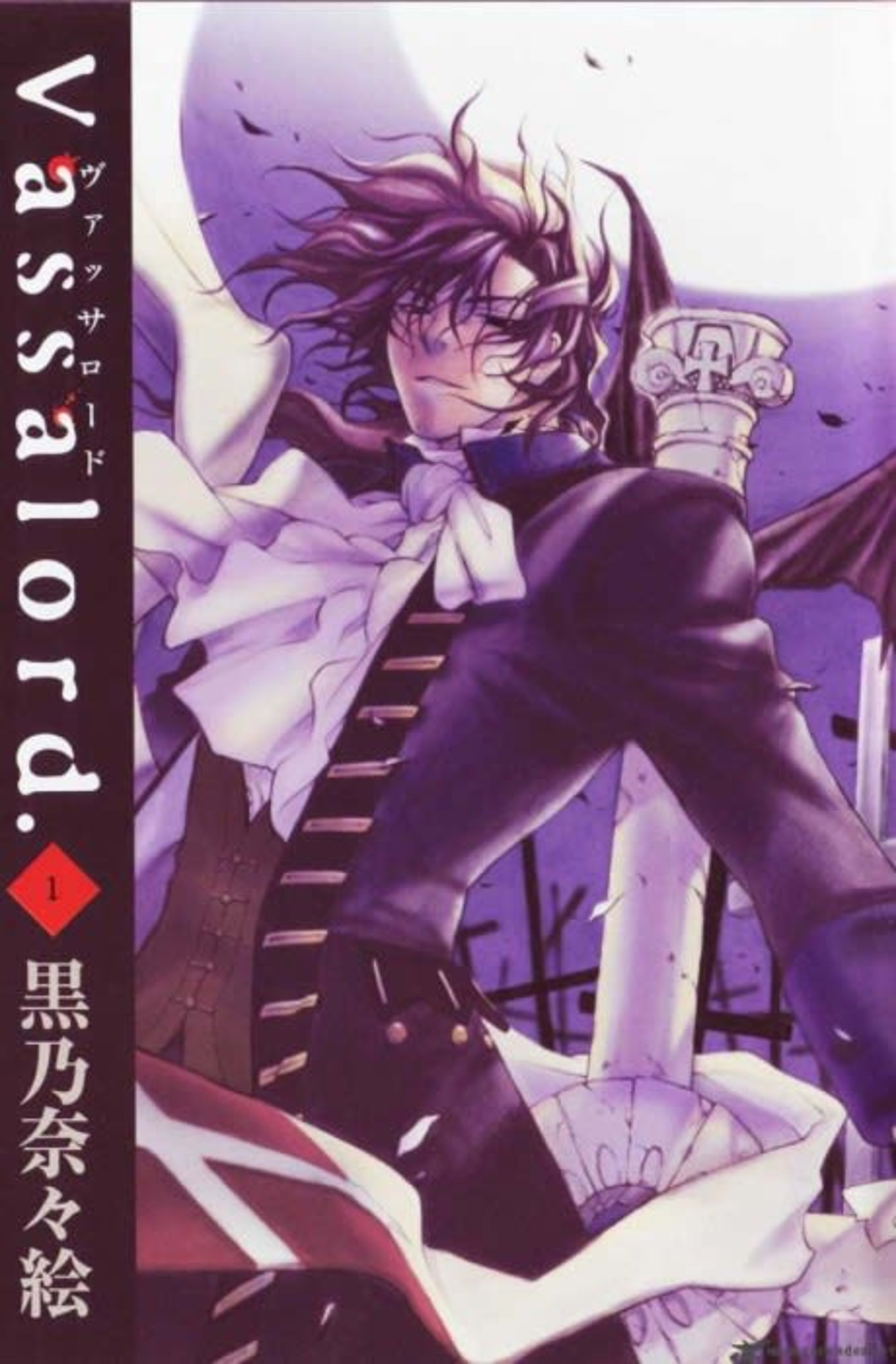 Vassalord. cover — © Viz Media