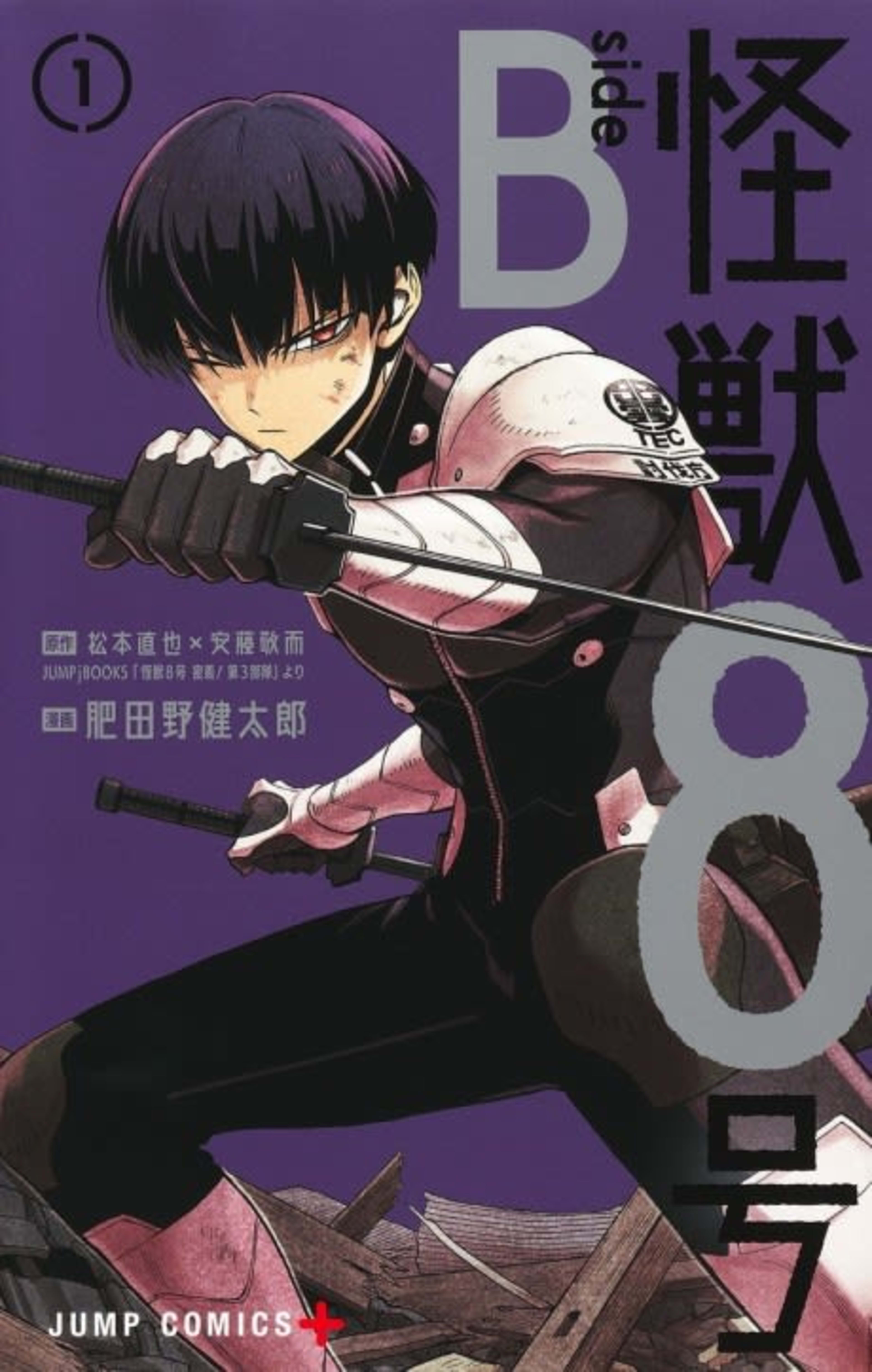 Kaiju No. 8: B-Side cover — © Viz Media