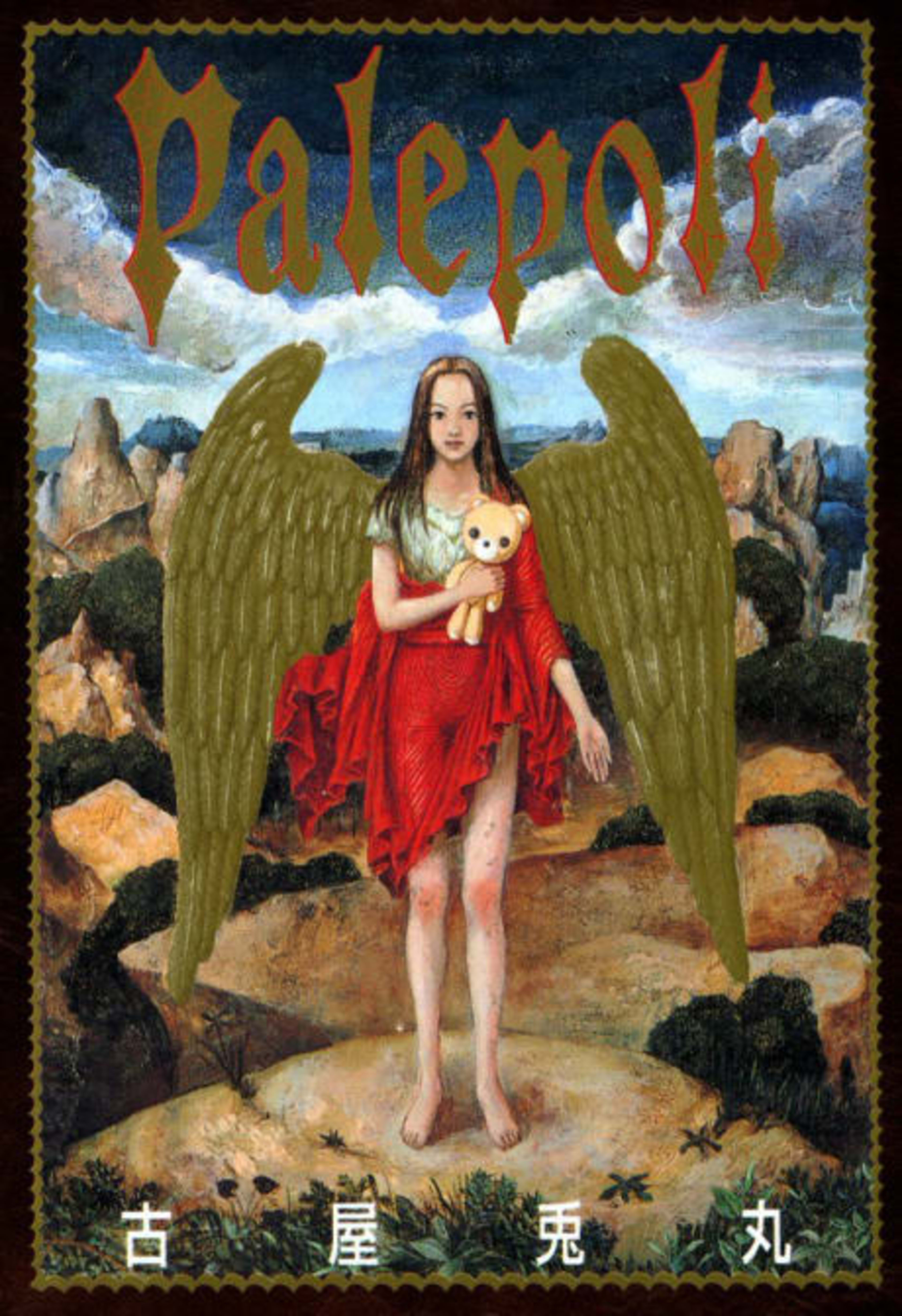 Palepoli cover — © Viz Media