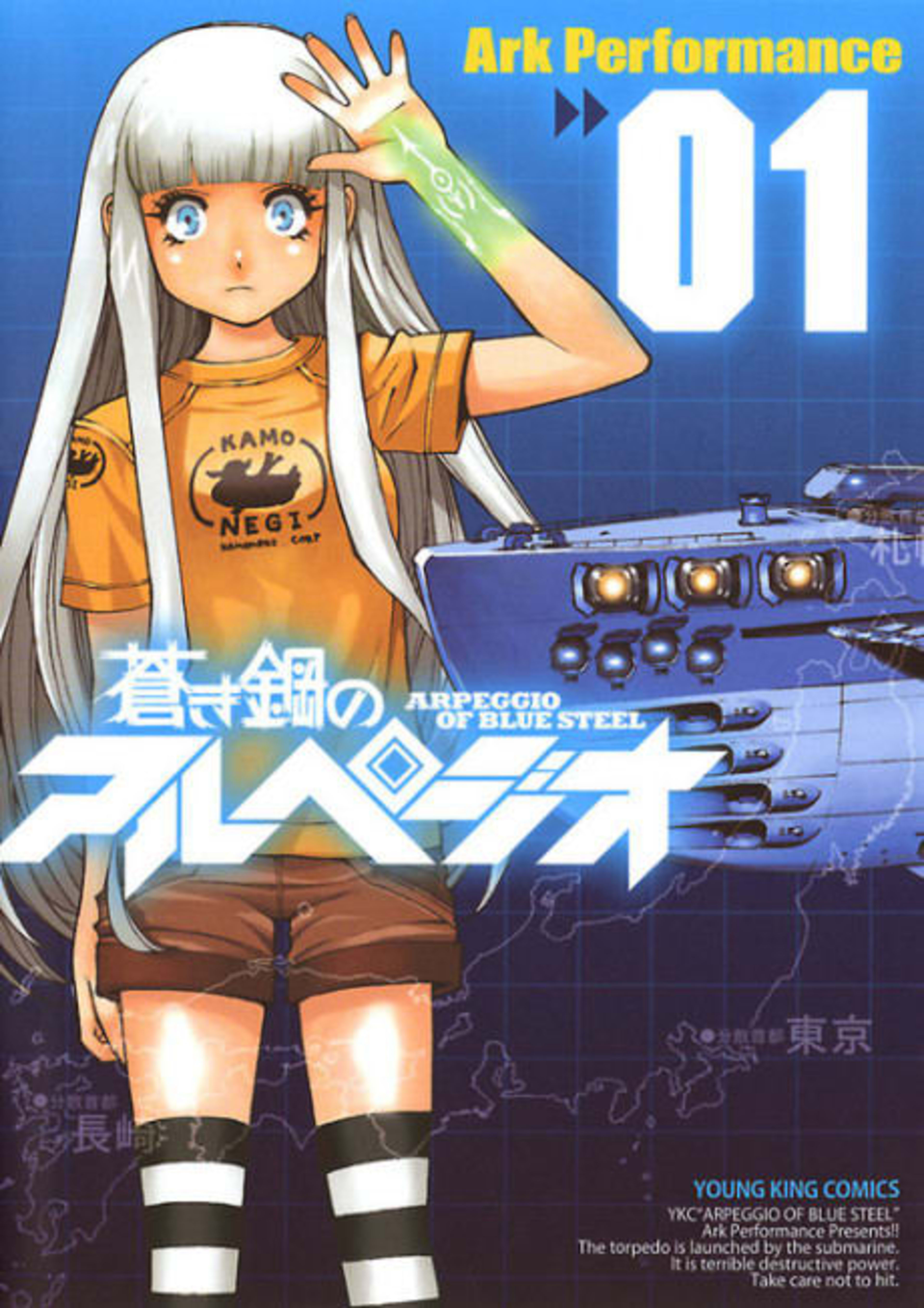 Arpeggio of Blue Steel cover — © Seven Seas Entertainment