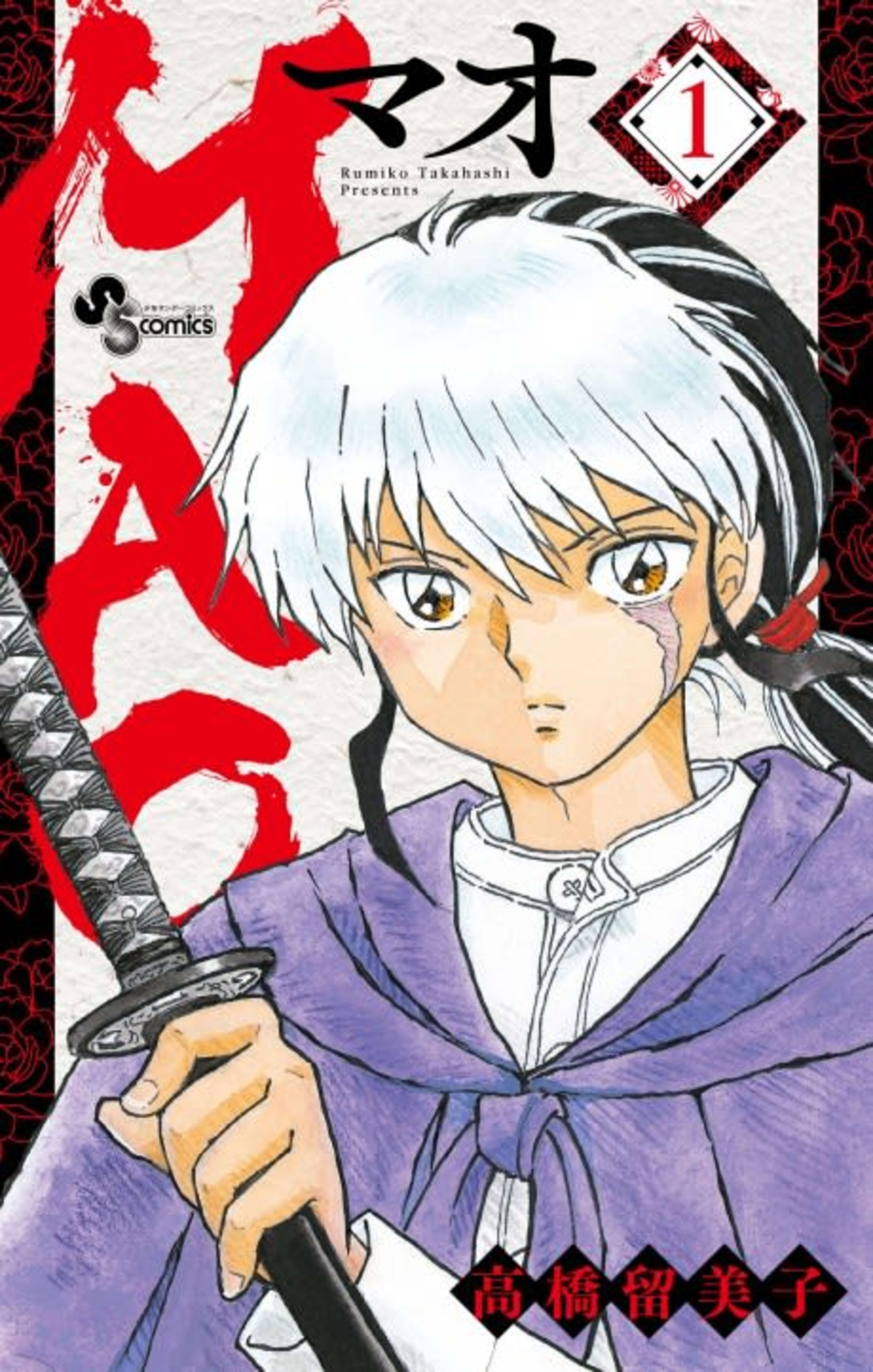 Mao cover — © Viz Media