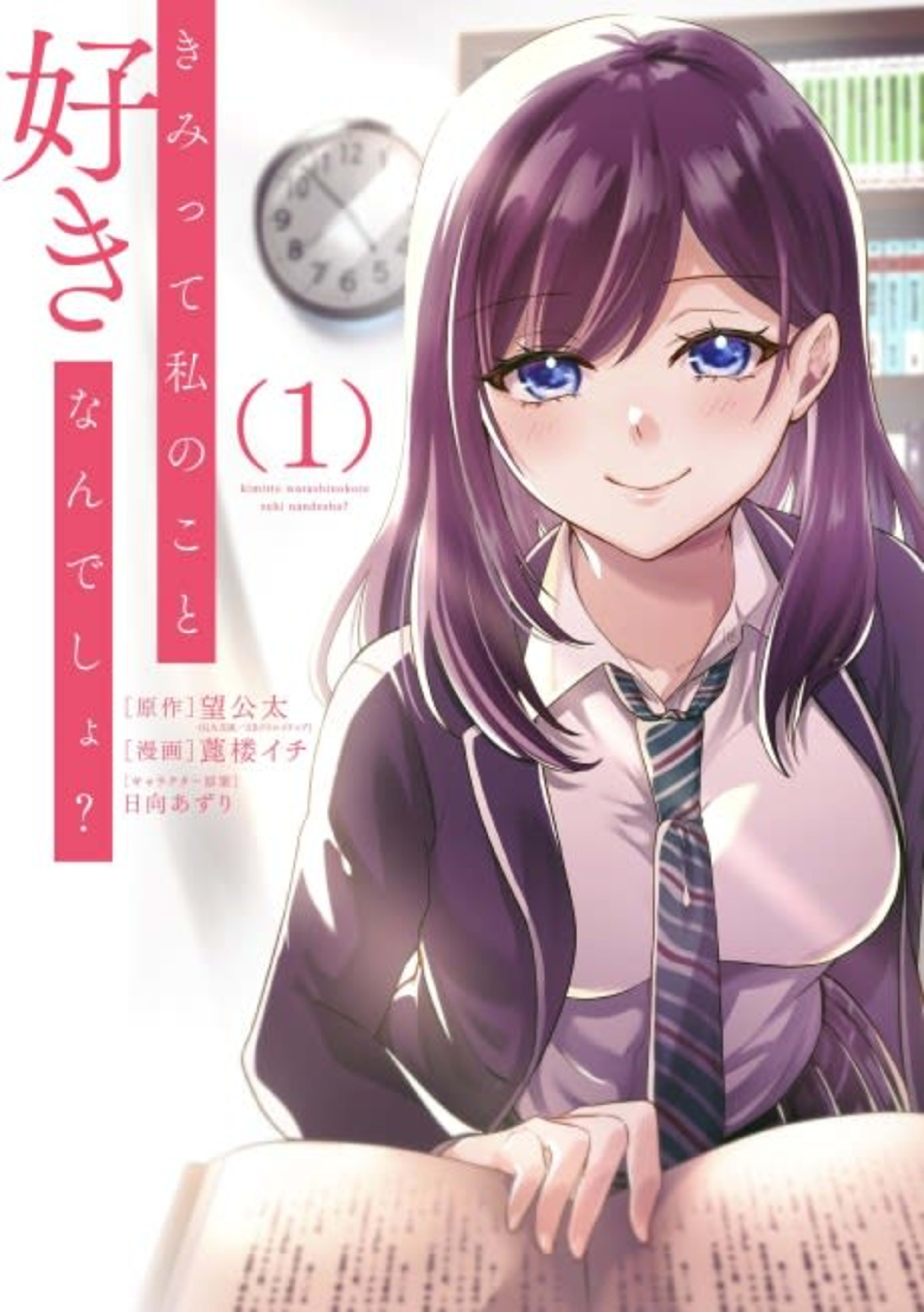 Kimi tte Watashi no Koto Suki Nandesho? cover — © Viz Media