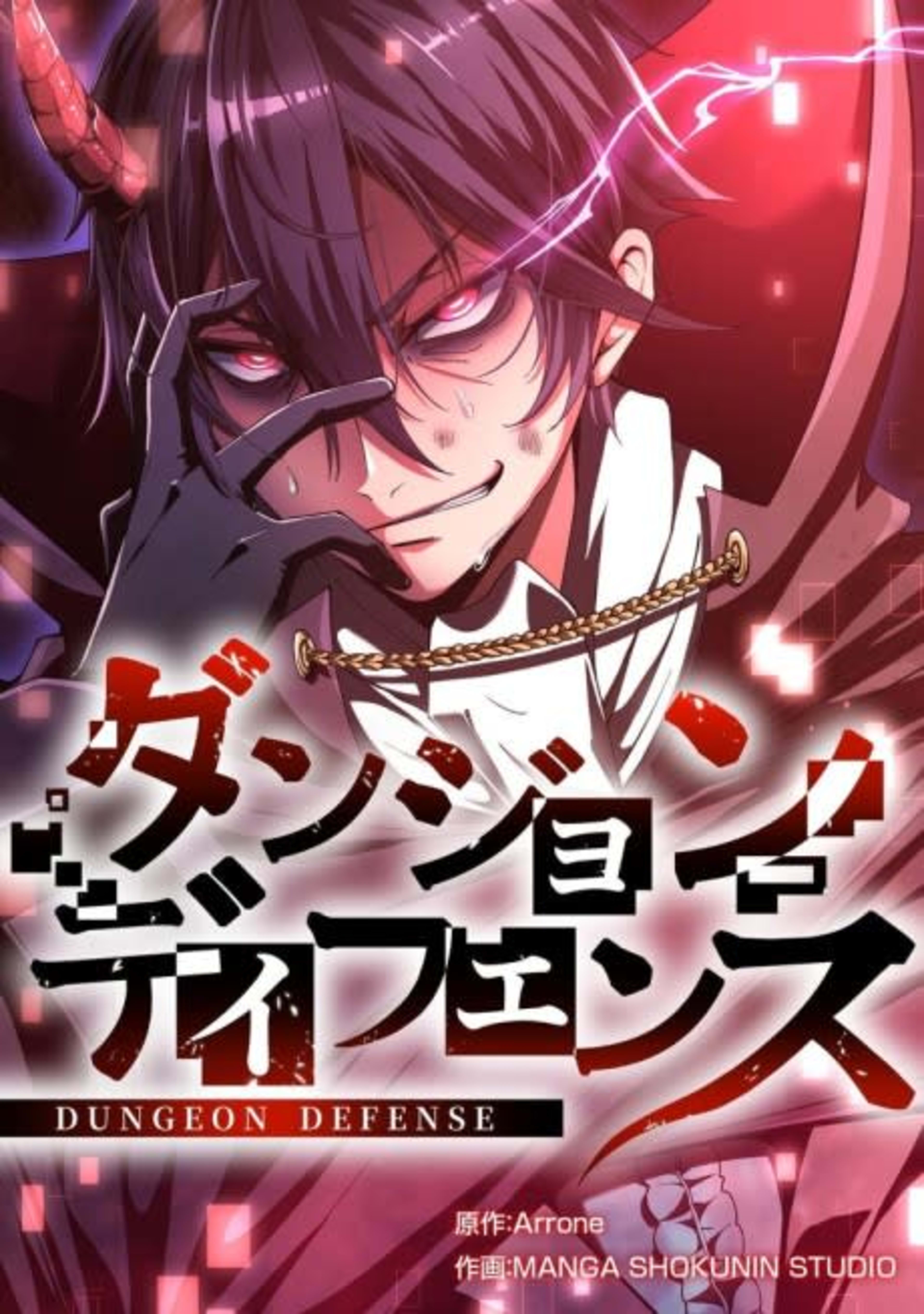 Dungeon Defense cover — © Viz Media
