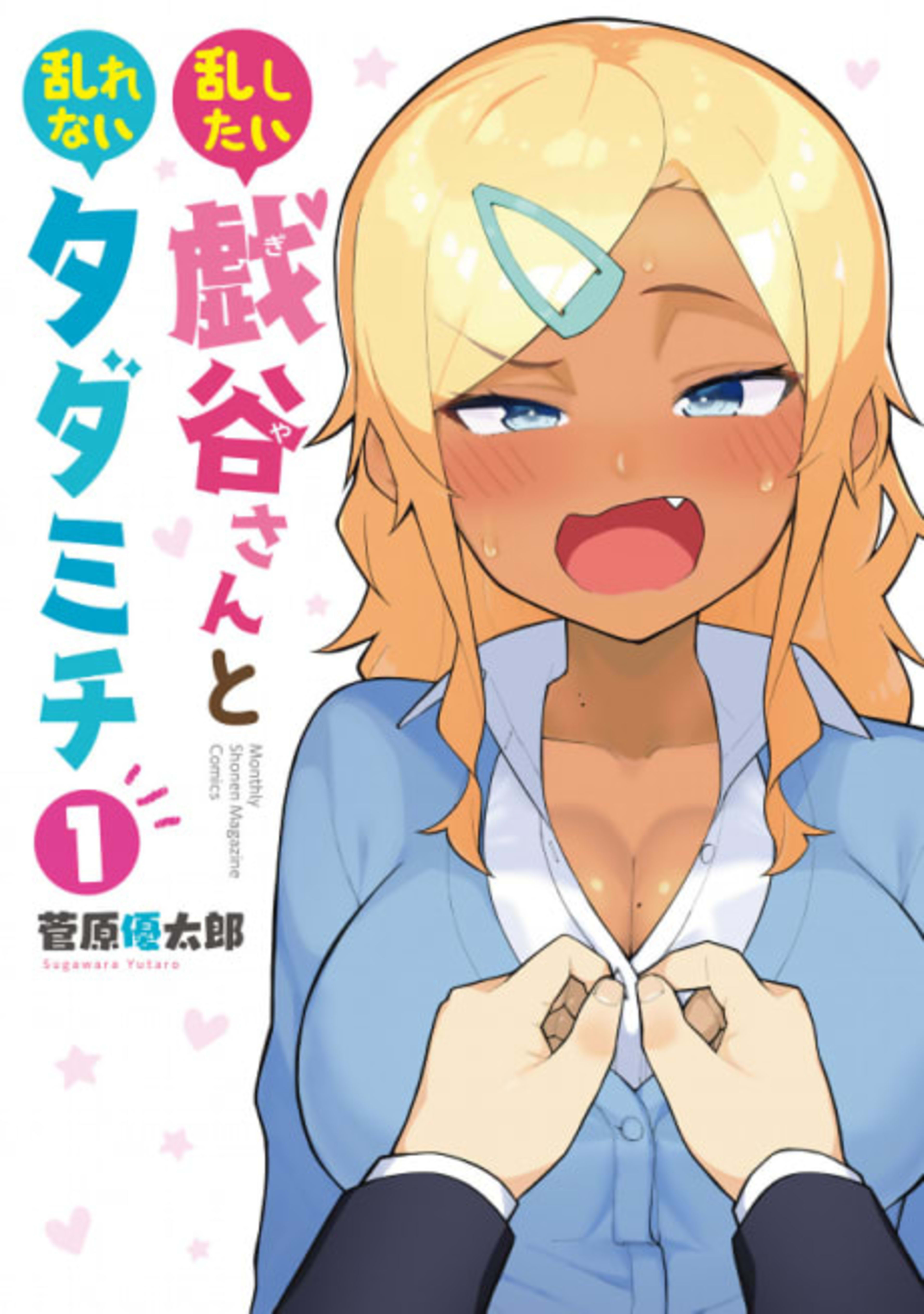 Midashitai Giya-san to Midarenai Tadamichi cover — © Viz Media