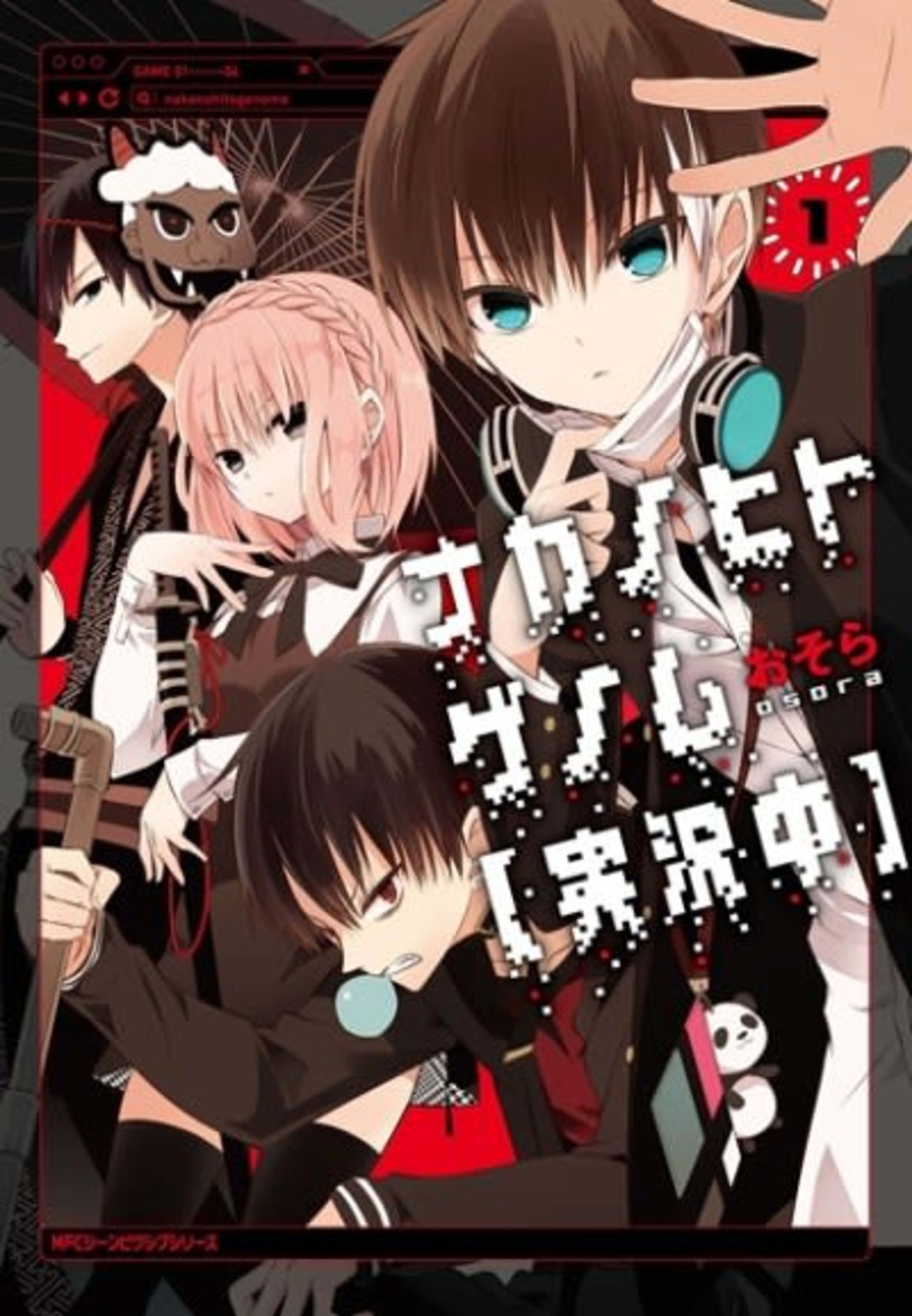 Nakanohito Genome [Jikkyouchuu] cover — © Viz Media
