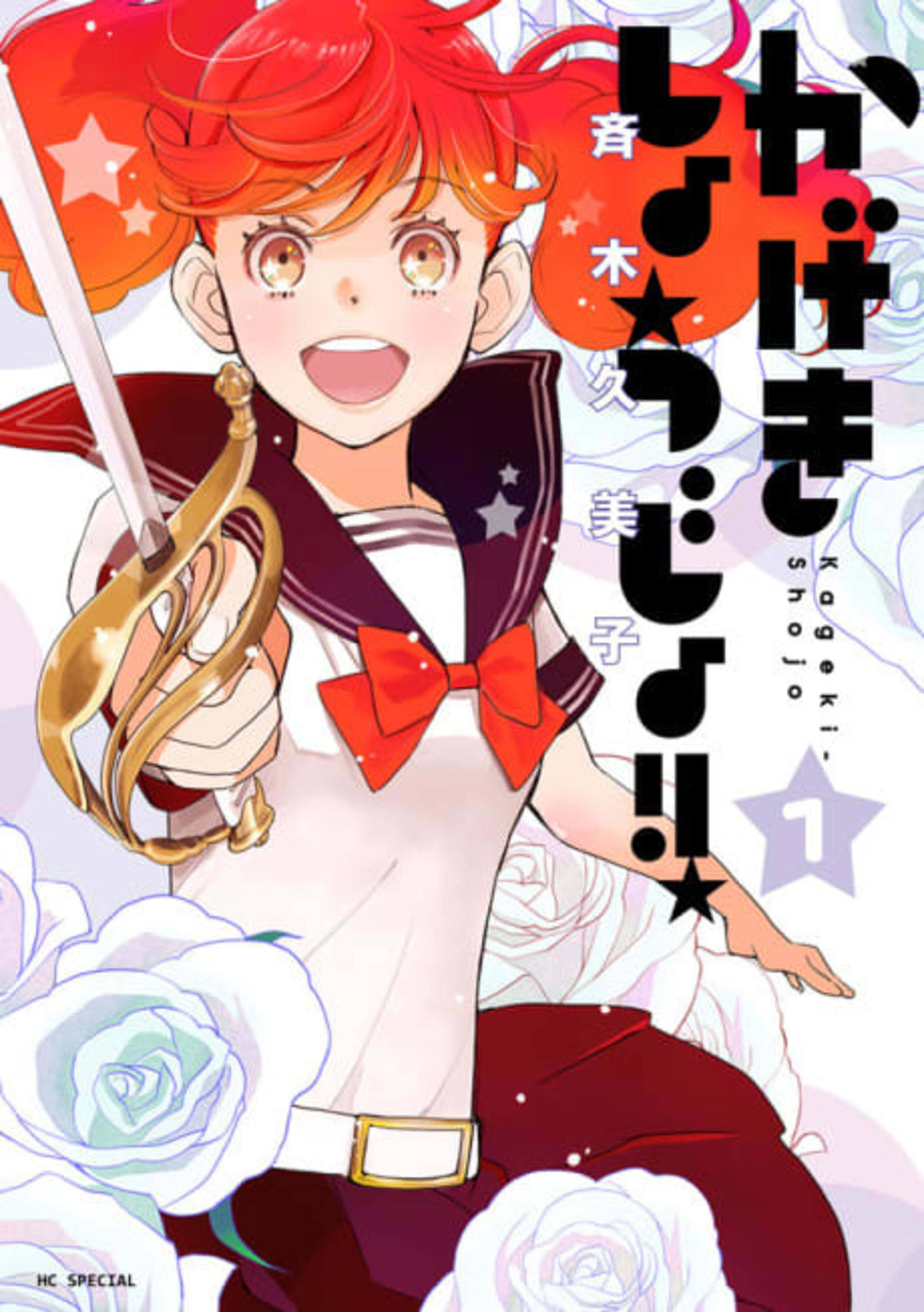 Kageki Shojo!! cover — © Seven Seas Entertainment