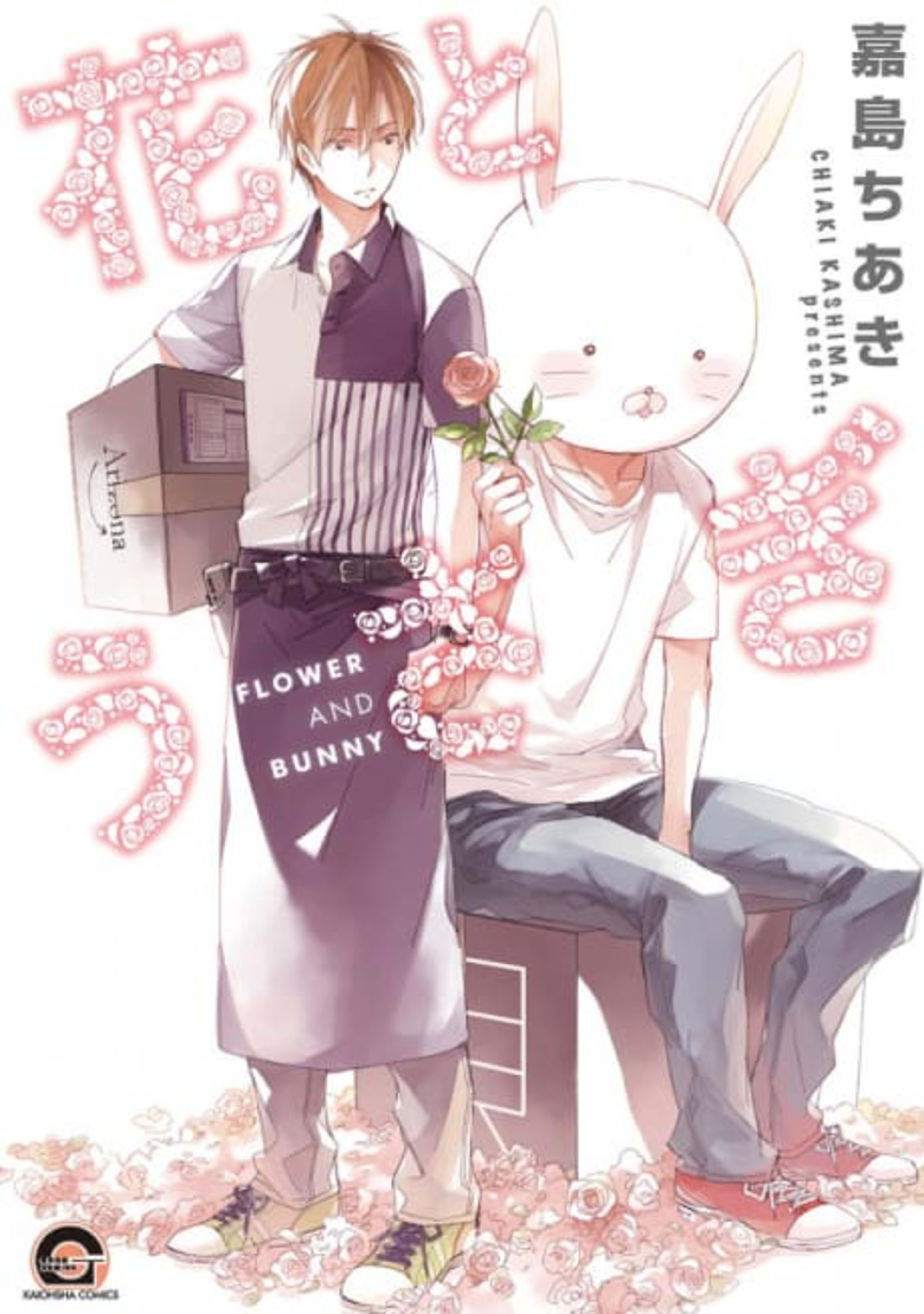 Hana to Usagi cover — © Viz Media