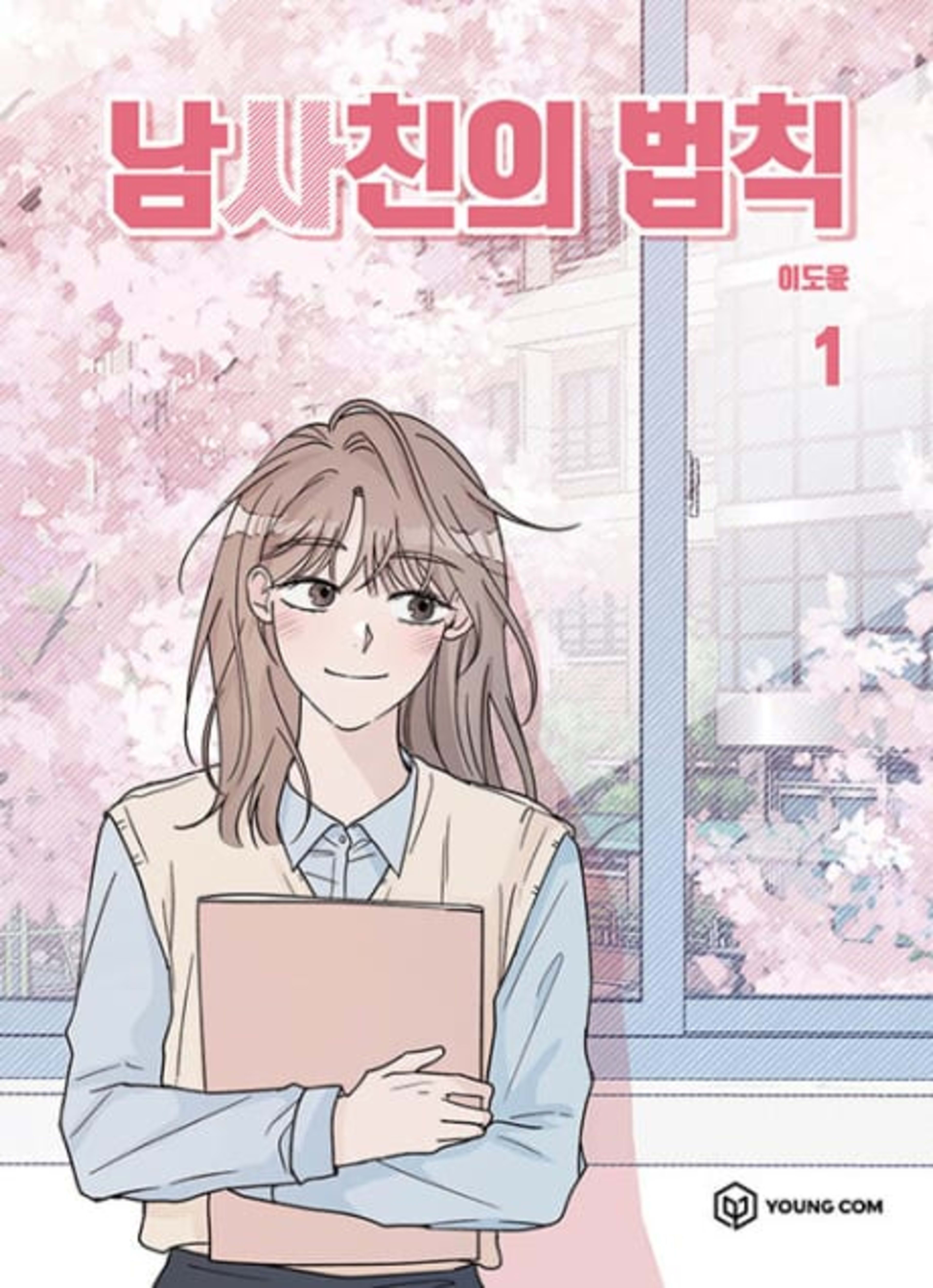 Boy-Friend's Rule cover — © Yen Press