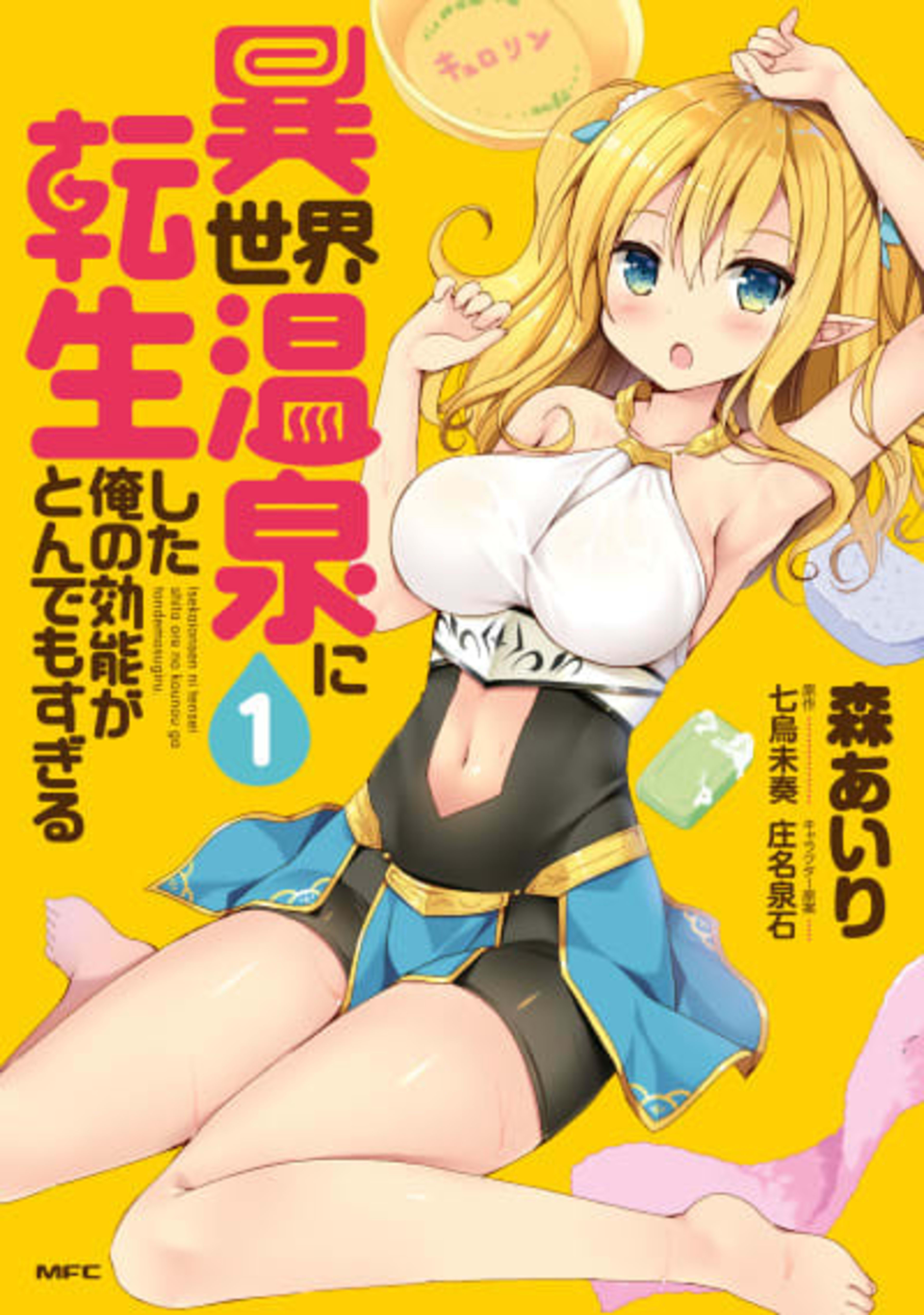 Isekai Onsen ni Tensei shita Ore no Kounou ga Tondemosugiru cover — © Viz Media
