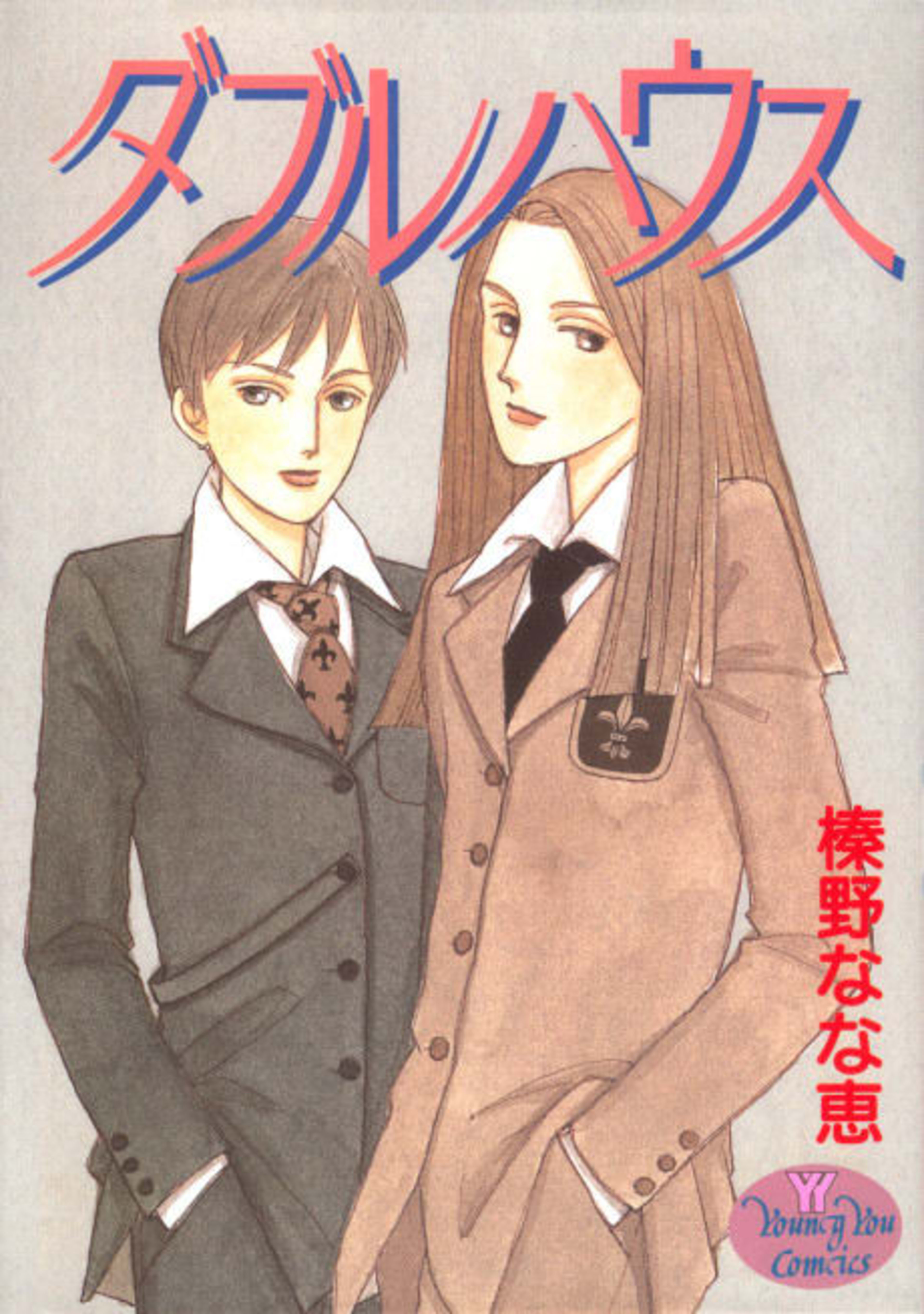 Double House cover — © Viz Media