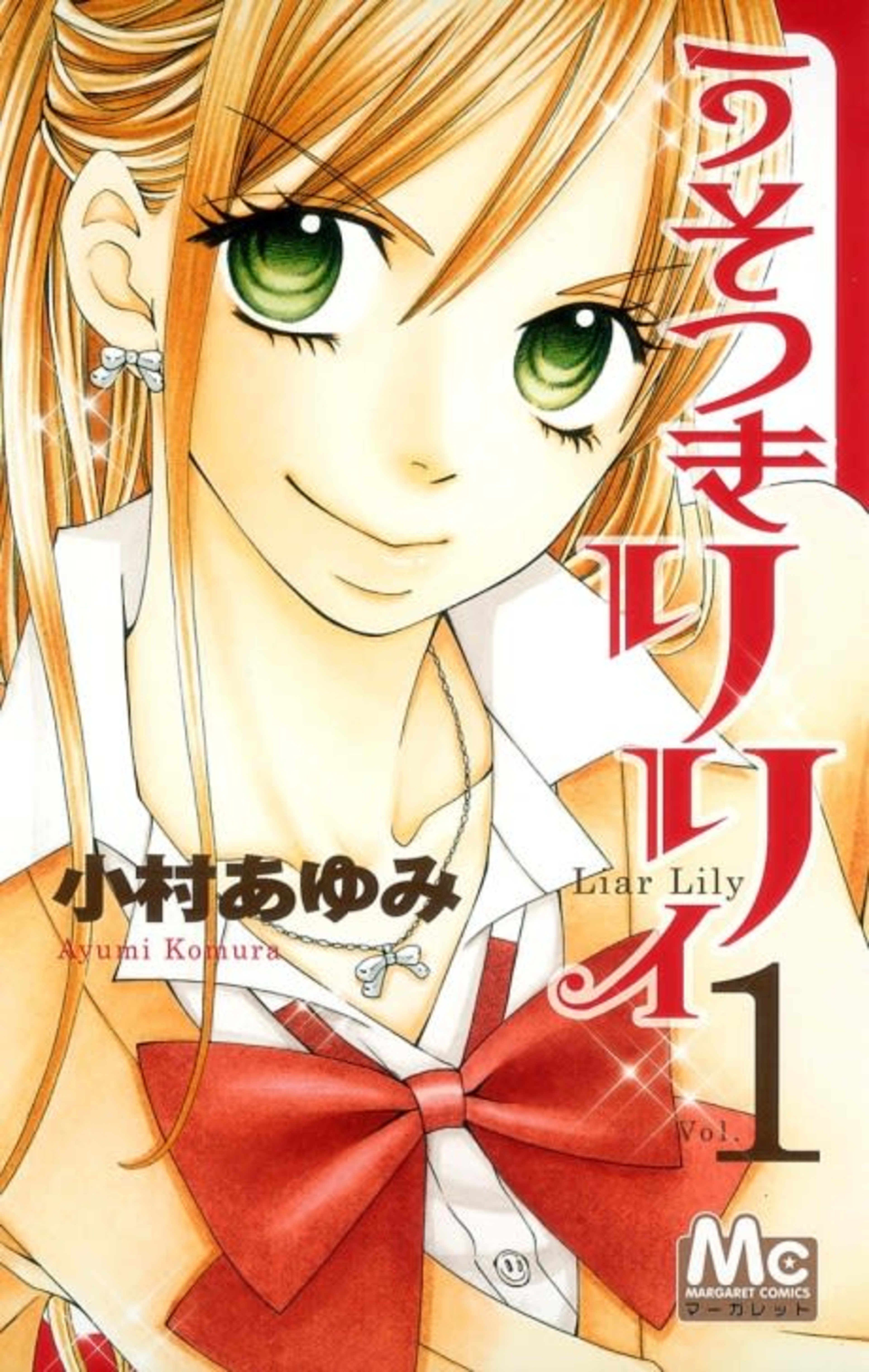 Usotsuki Lily cover — © Viz Media