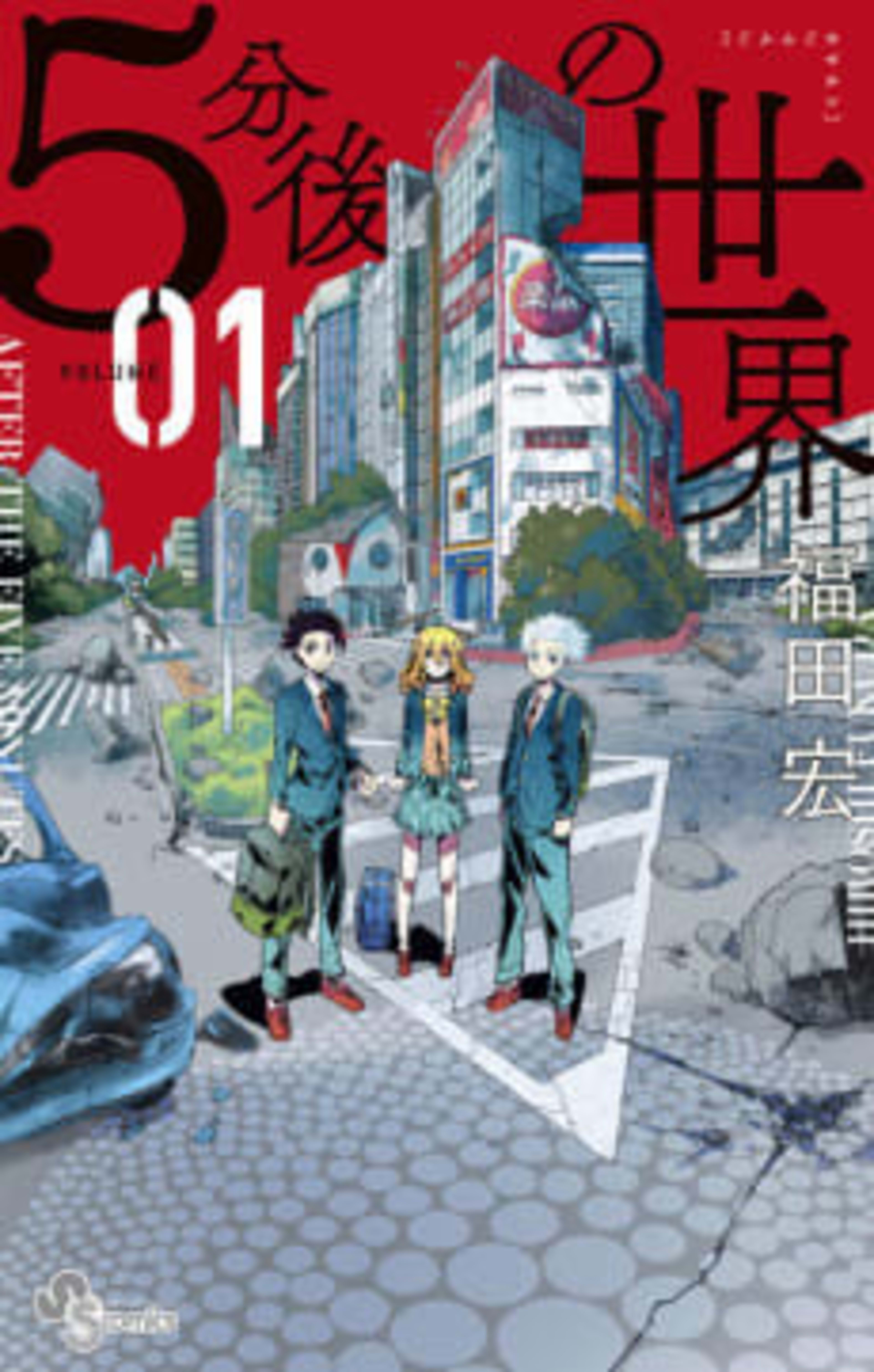 5-fungo no Sekai cover — © Viz Media