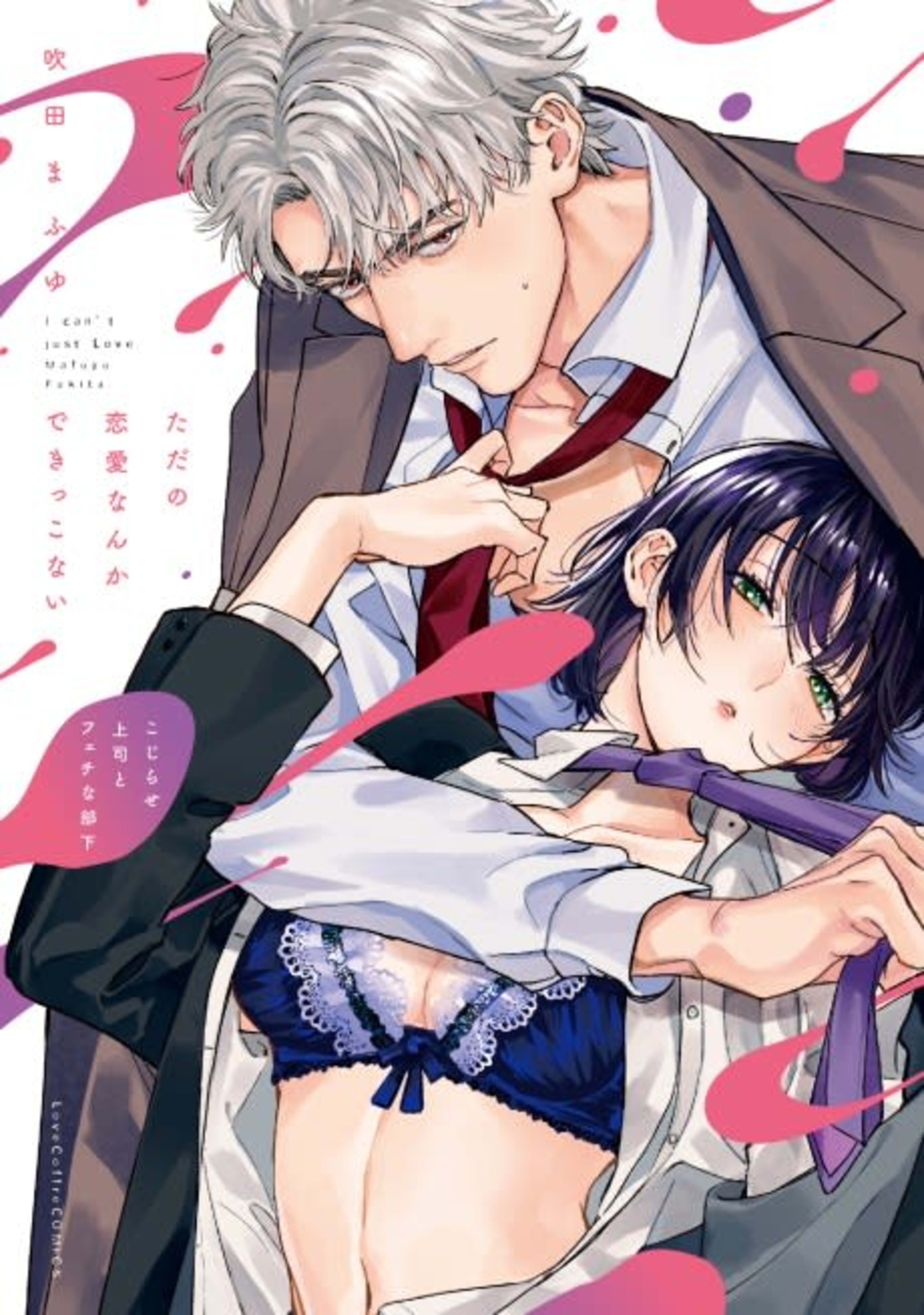 We Can't Do Just Plain Love -She's Got a Fetish, Her Boss Has Low Self-Esteem- cover — © Tokyopop