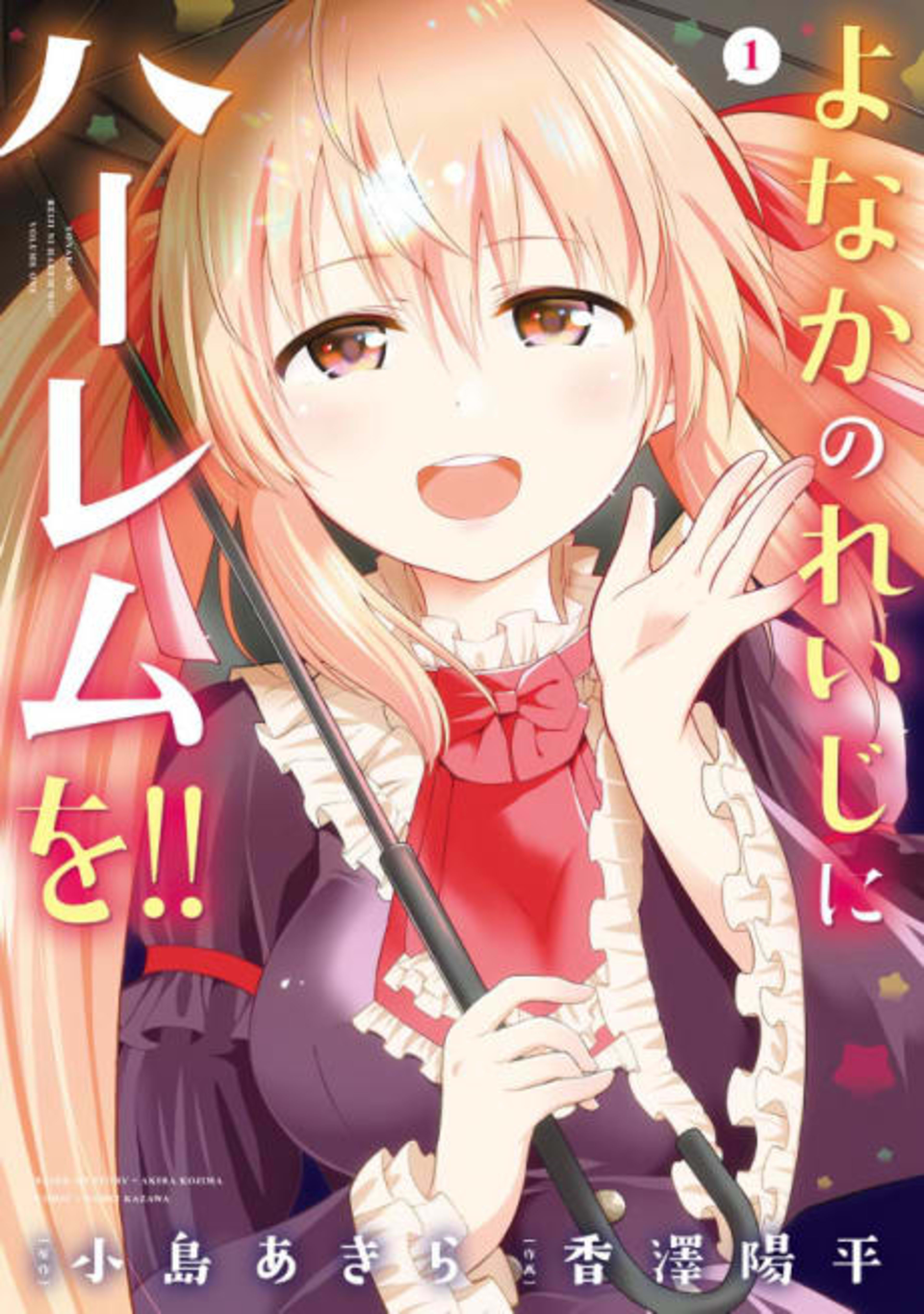 Midnight Harem cover — © Viz Media