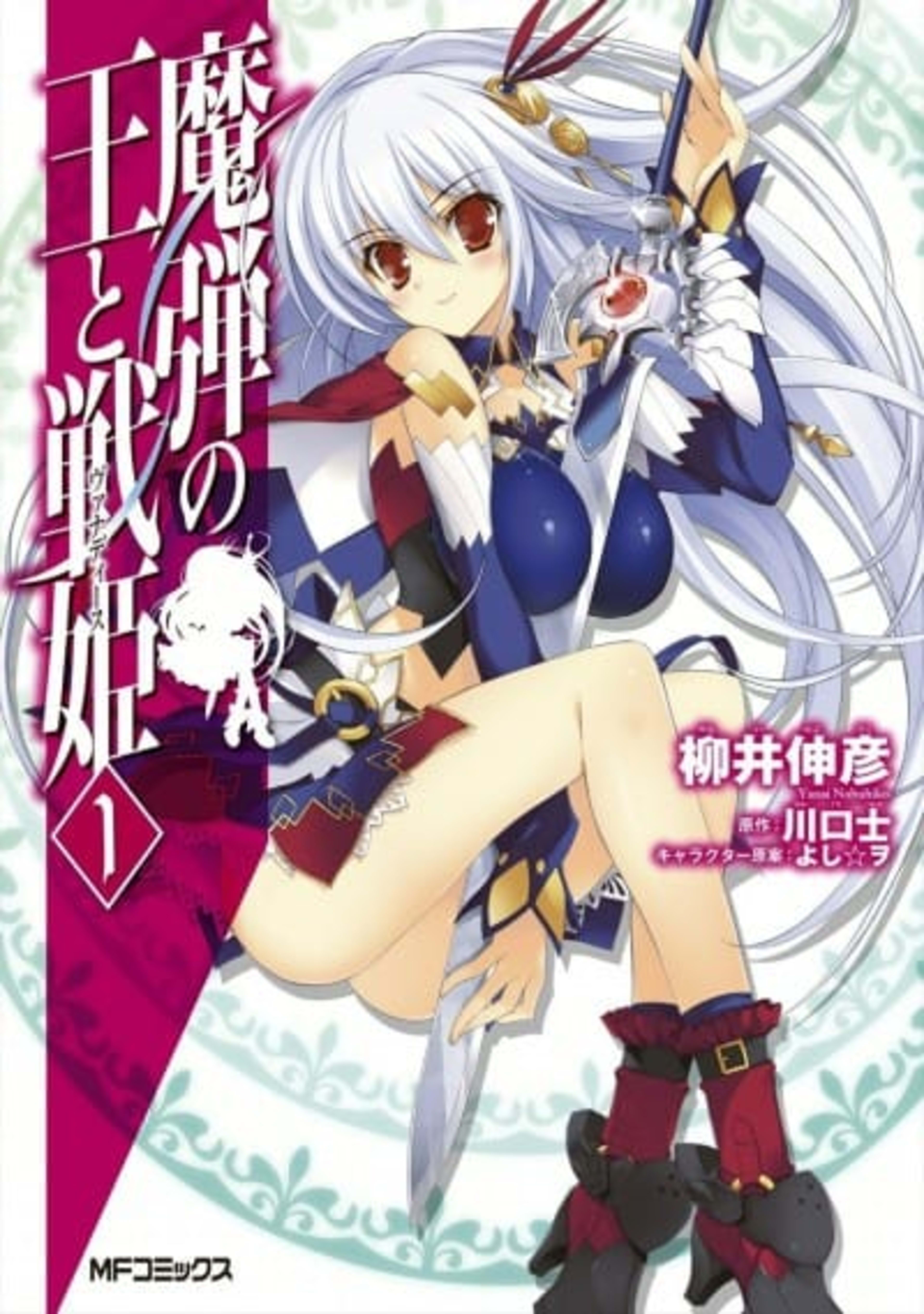 Lord Marksman and Vanadis cover — © Seven Seas Entertainment