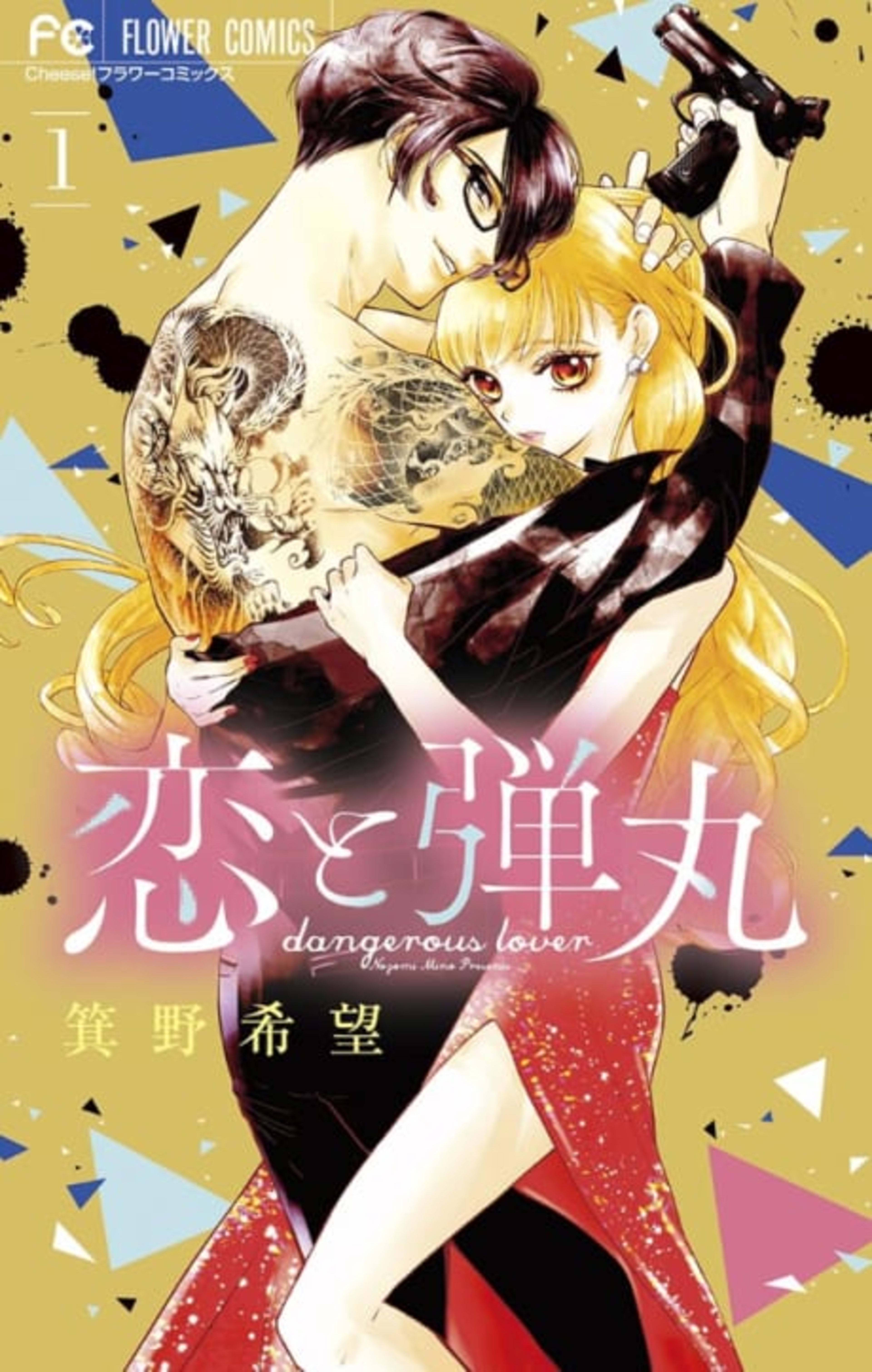 Yakuza Lover cover — © Viz Media