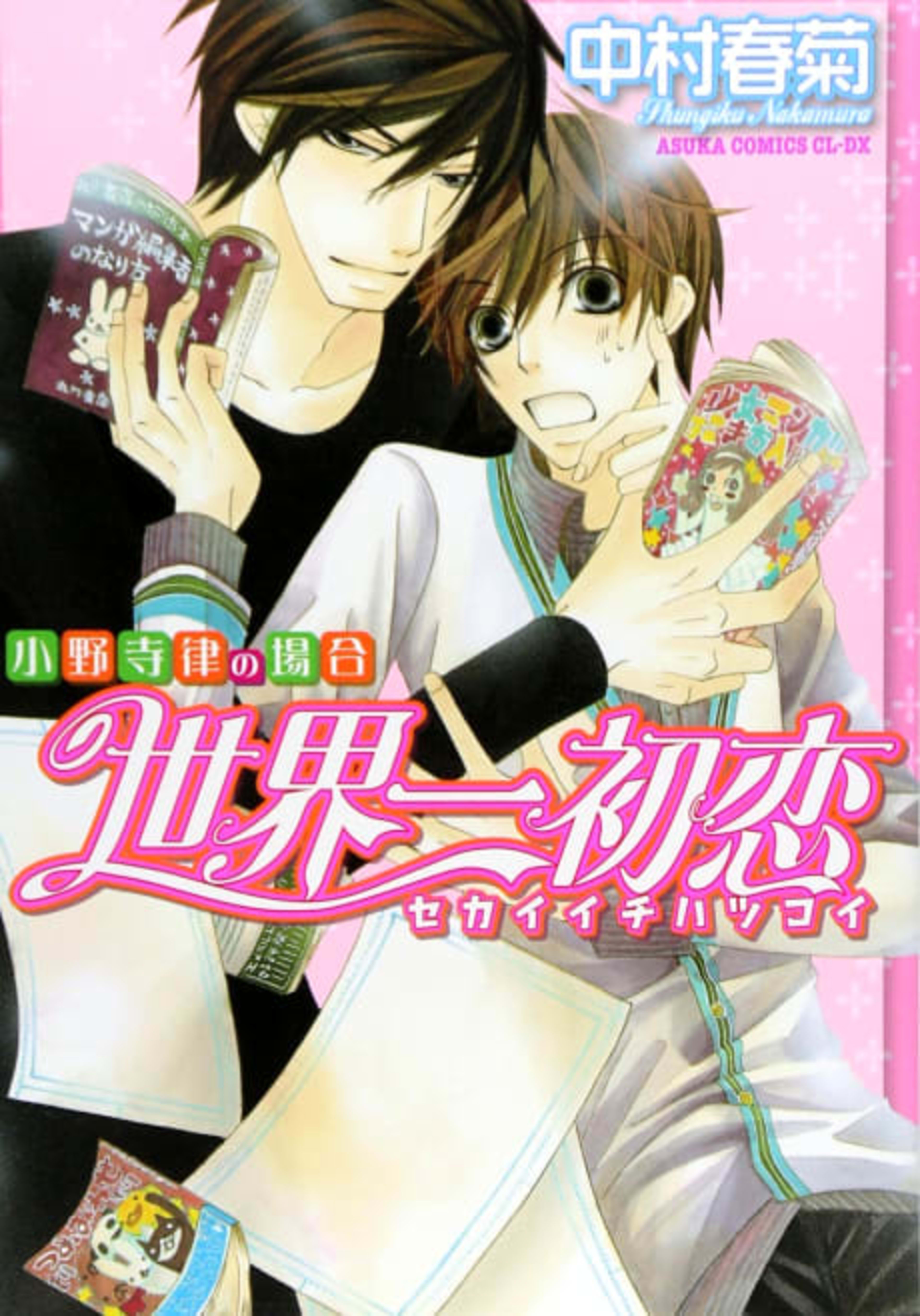 The World's Greatest First Love cover — © Viz Media