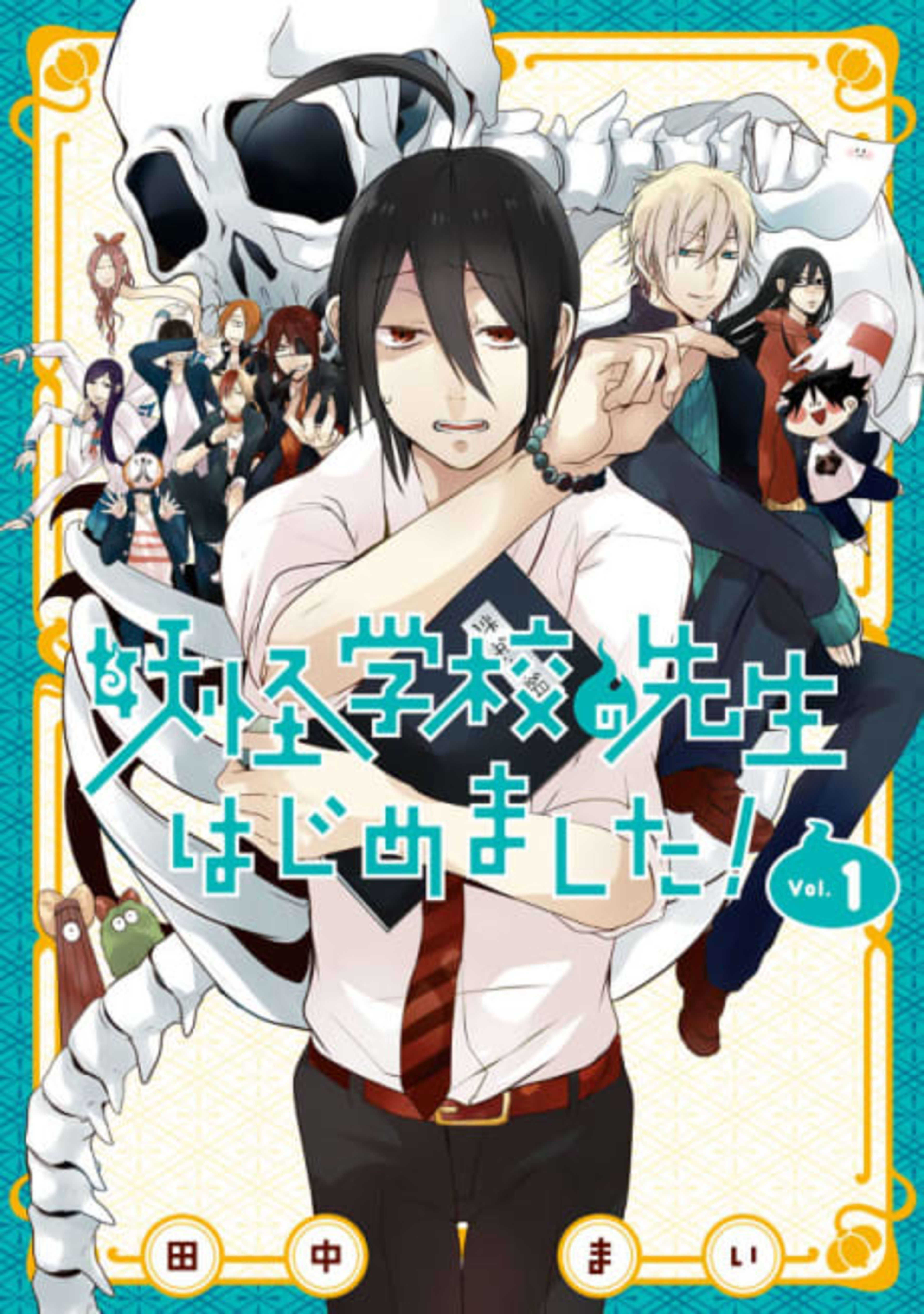 A Terrified Teacher at Ghoul School! cover — © Yen Press