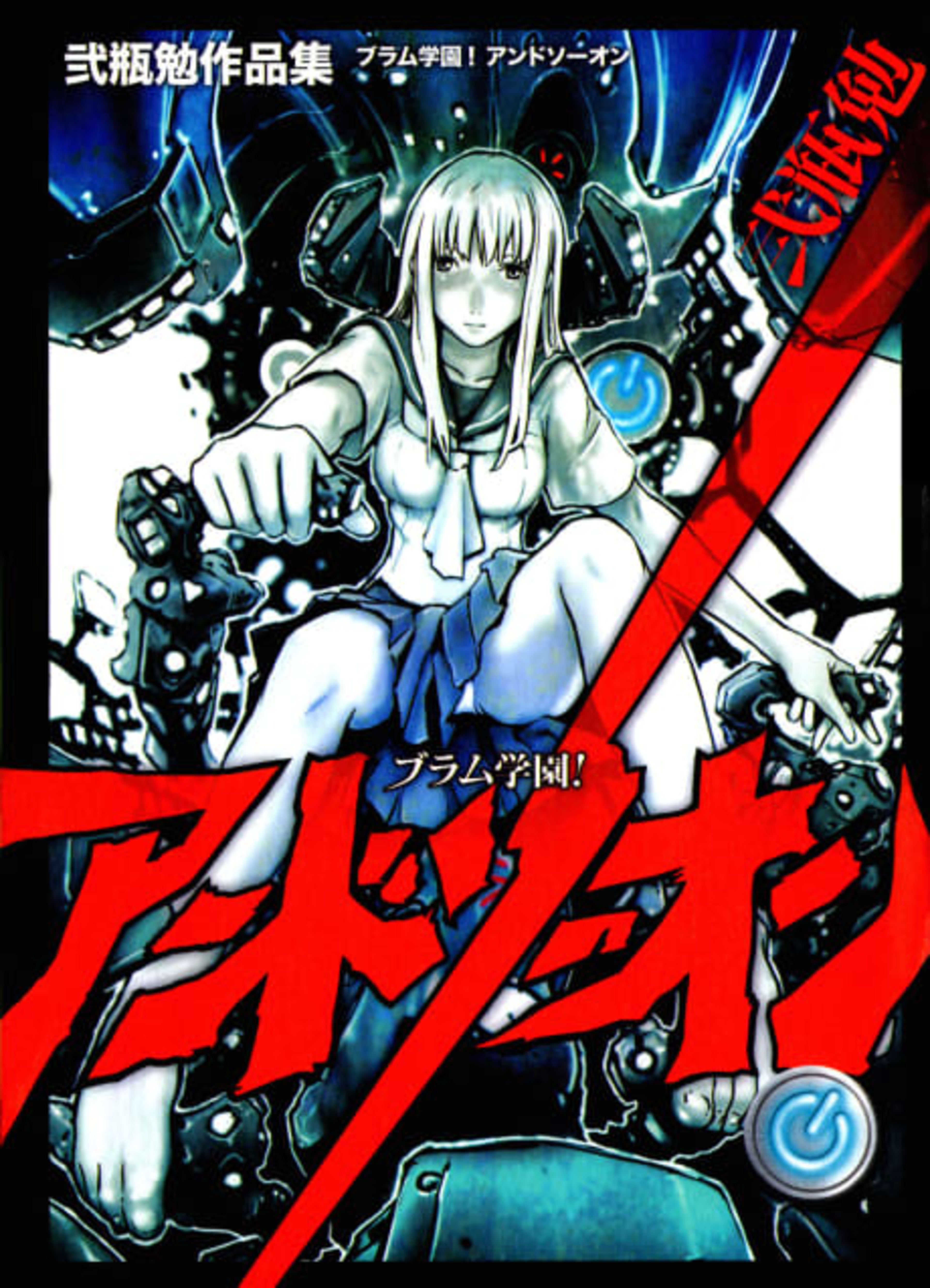 BLAME! Academy and So On cover — © Kodansha Comics