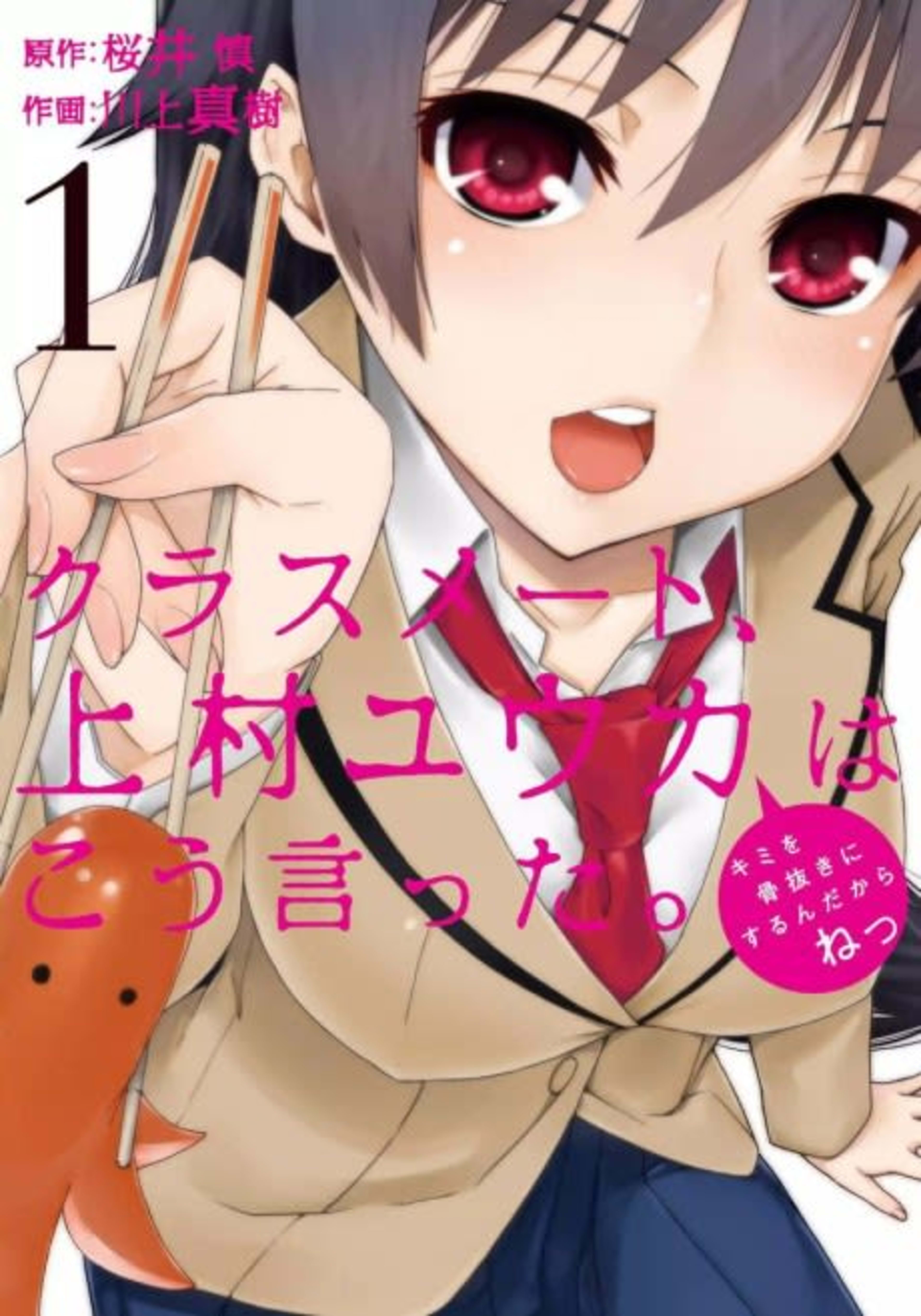 Classmate, Kamimura Yuuka wa Kou Itta. cover — © Viz Media