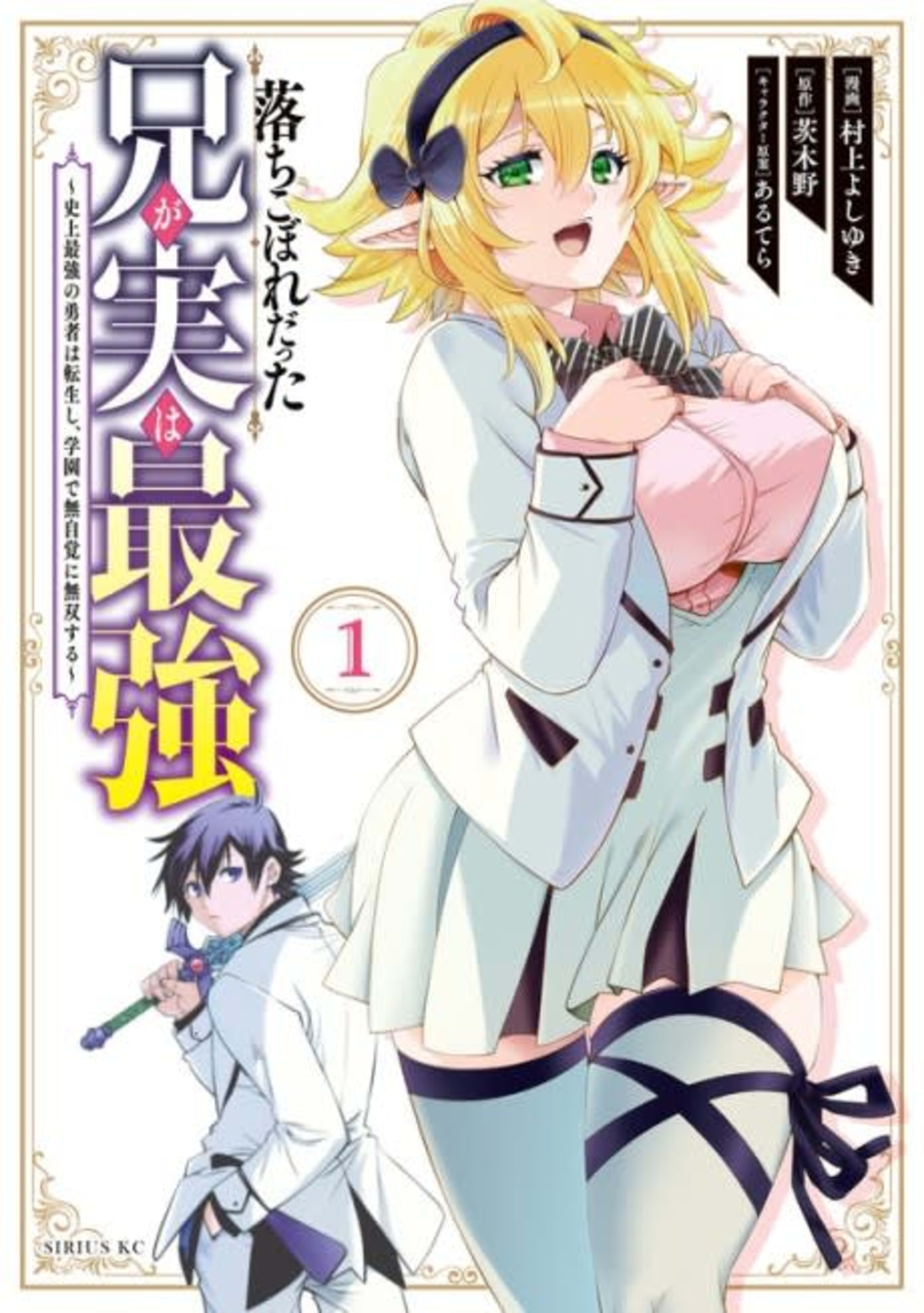 The Useless Brother Is Now the Strongest: The Mighty Brave Is Reincarnated and Nonchalantly Rules over the Academy cover — © Viz Media