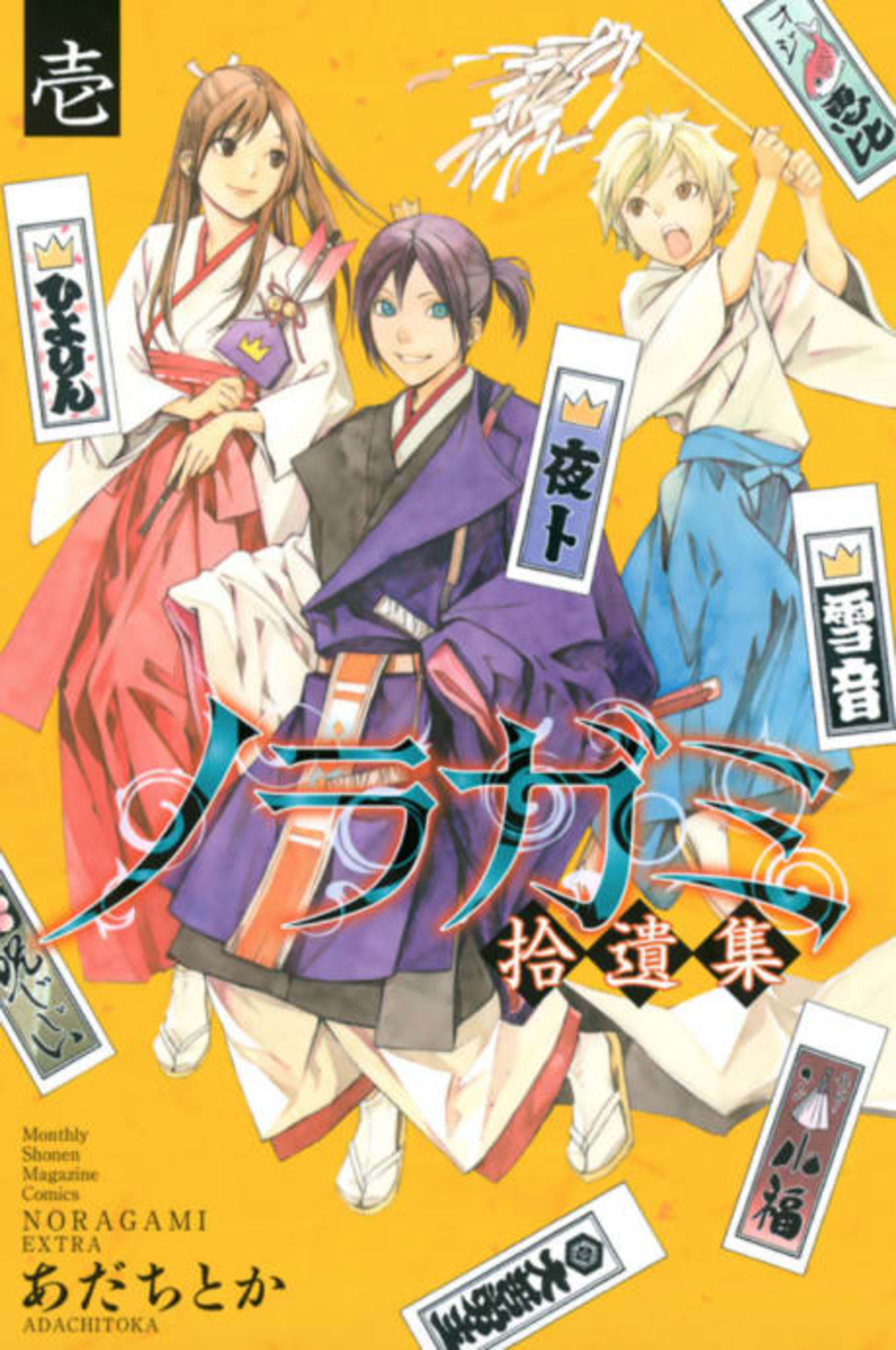 Noragami: Stray Stories cover — © Kodansha Comics